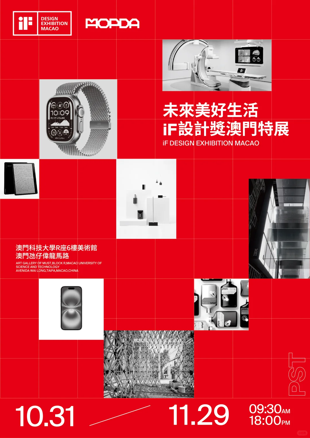 iF設計獎澳門首次特展?TICK獲獎作品展出中