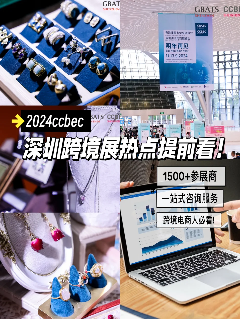 2024年CCBEC深圳跨境展参展商大揭秘！