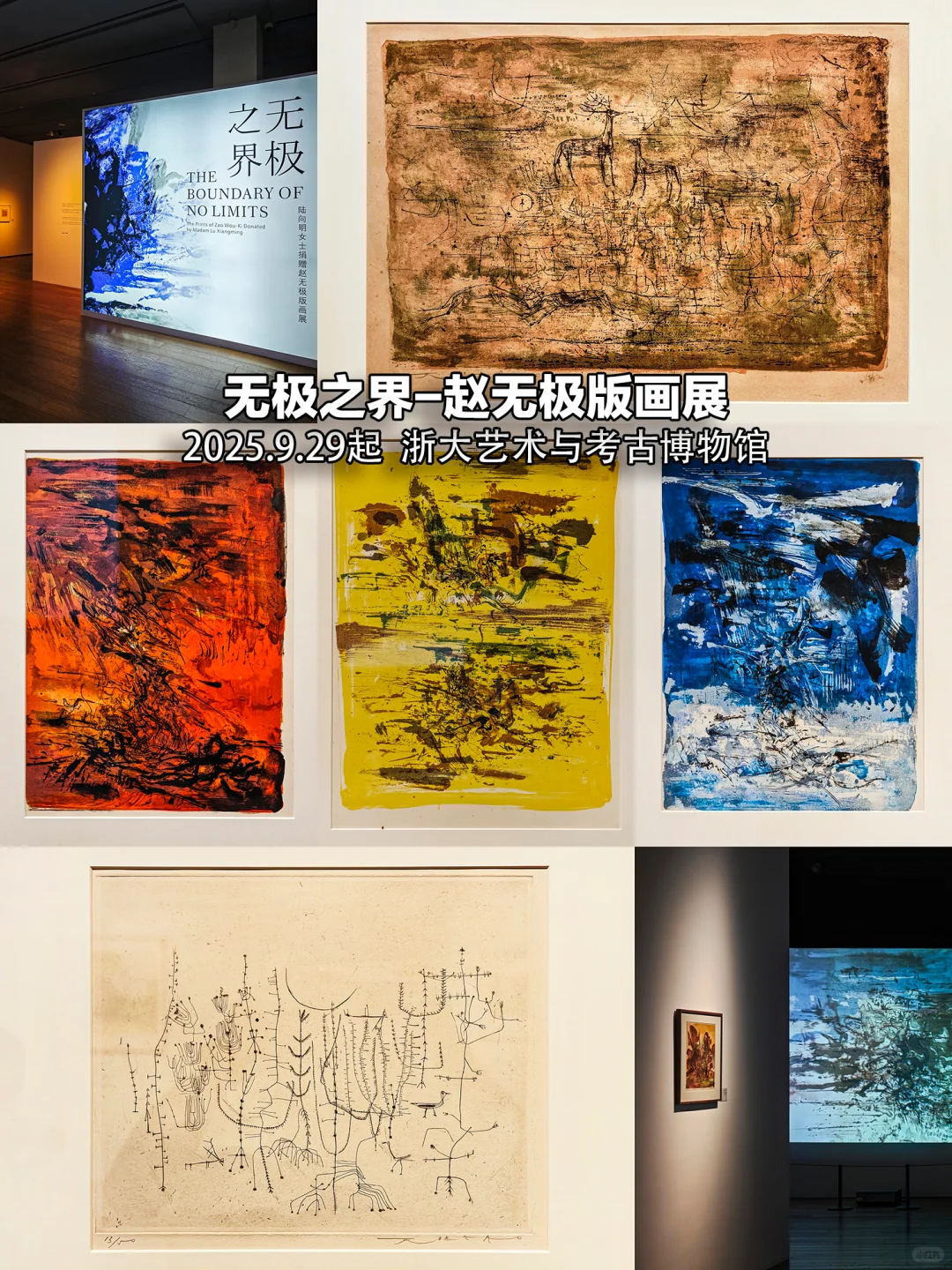 杭州11月免费展览|30个值得一看的精品展