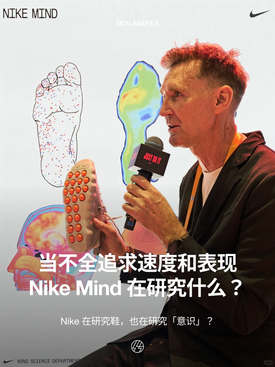 一双鞋,能让人更专注吗?