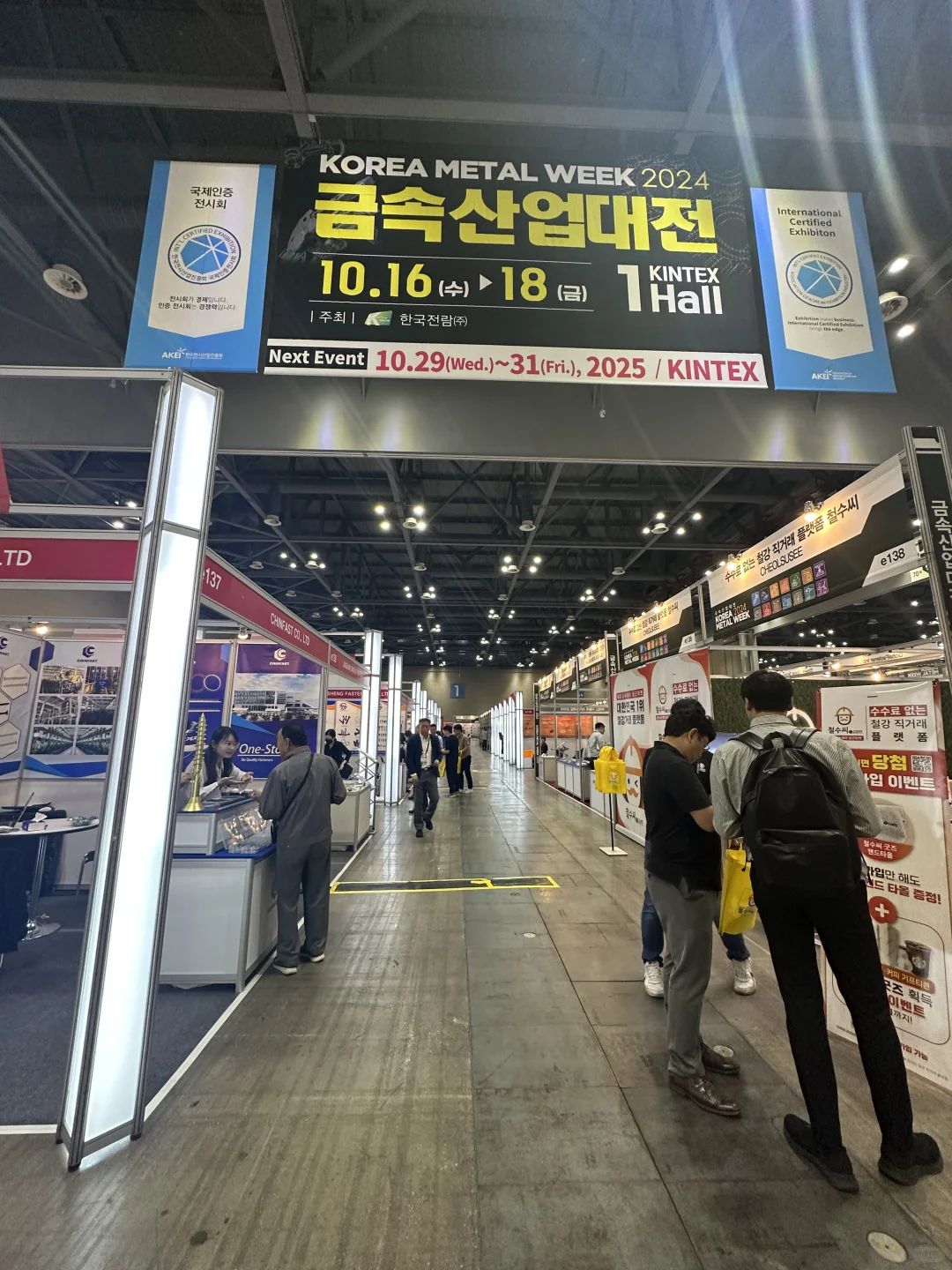 韩国五金展金属展??首尔高阳韩语商务展会