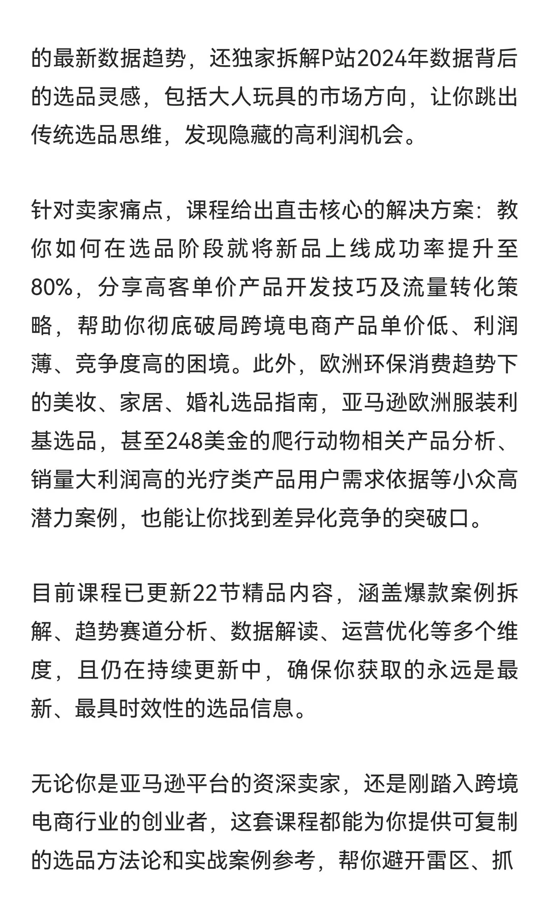2025跨境选品实战营：从健康护理到家居香氛