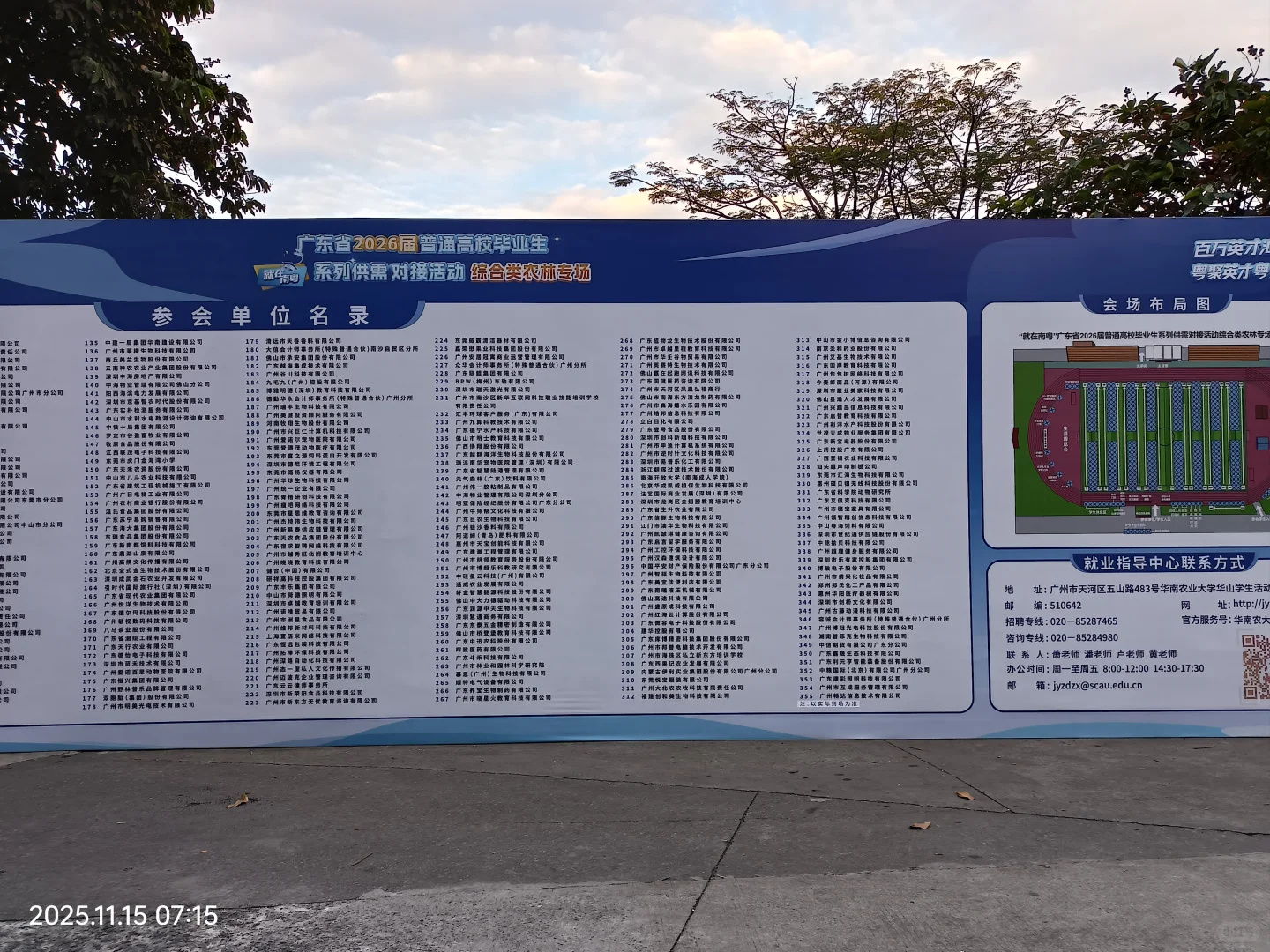 还在愁找不到工作吗！快来华农看看吧！