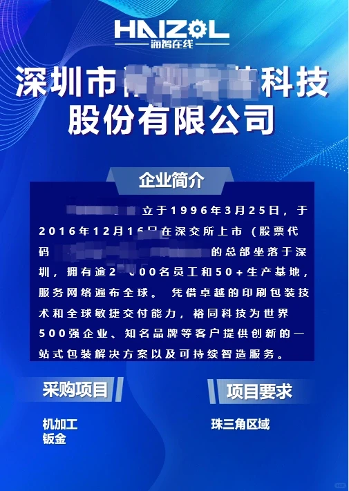 大型非标采供对接会