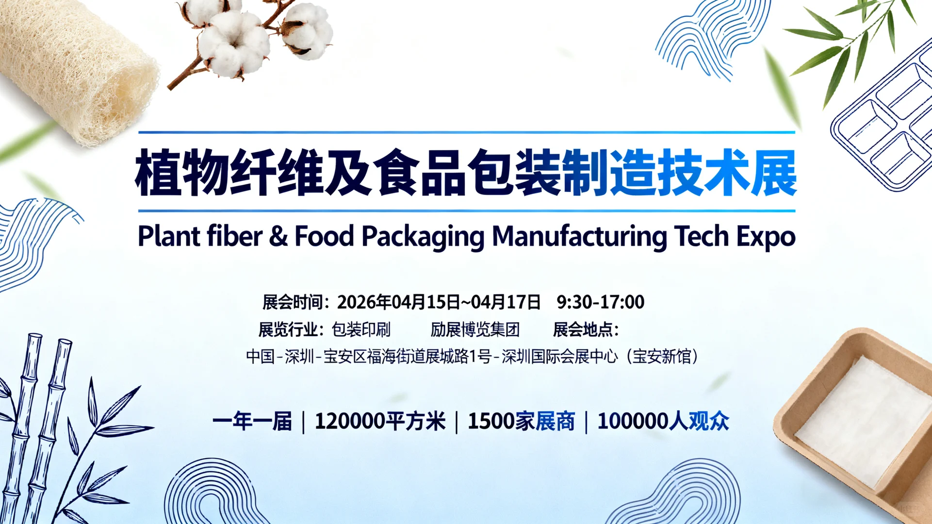 植物纤维及食品包装制造技术展