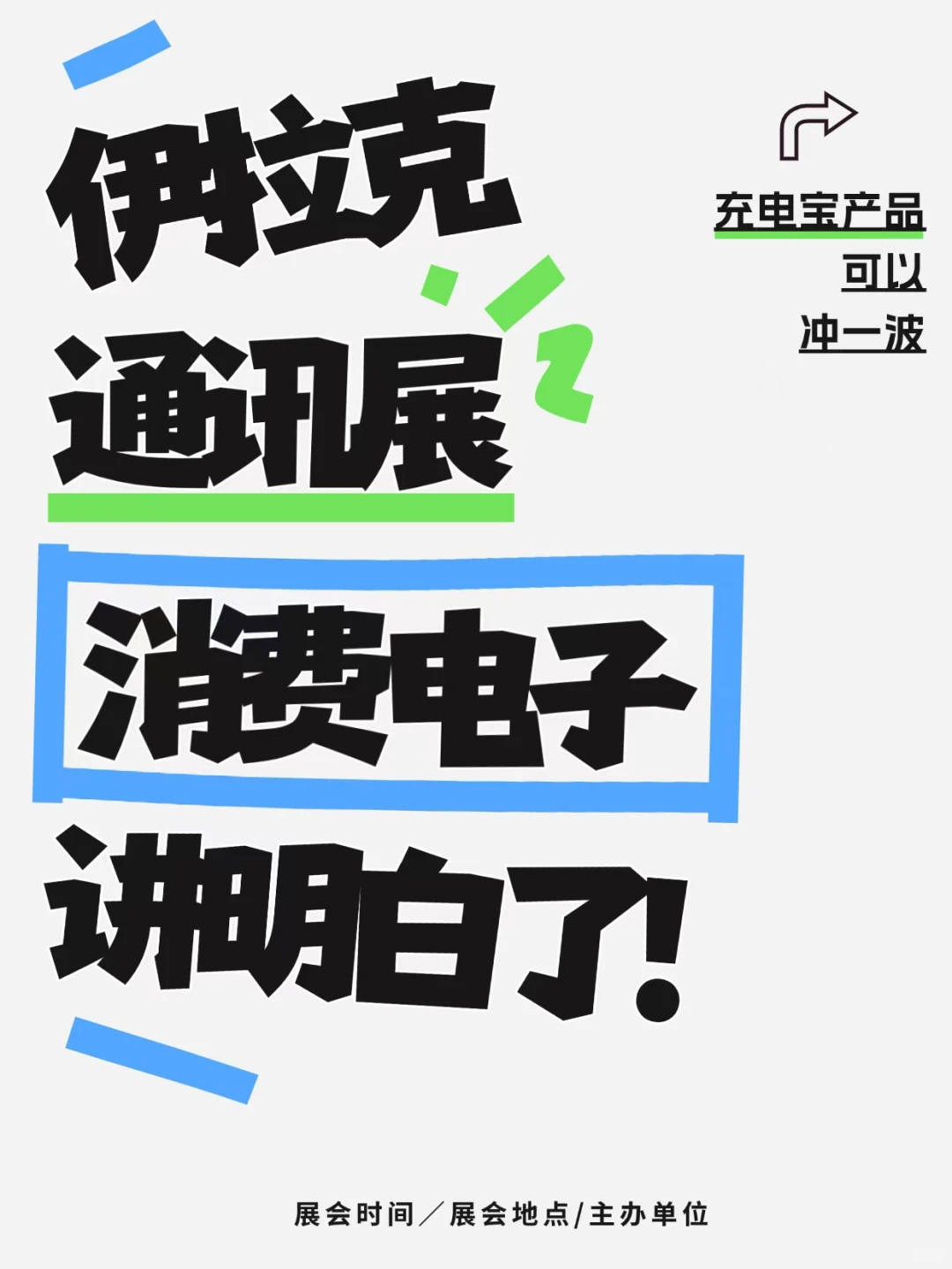 ?探展 | 2025 伊拉克 ITEX 消费电子展来袭