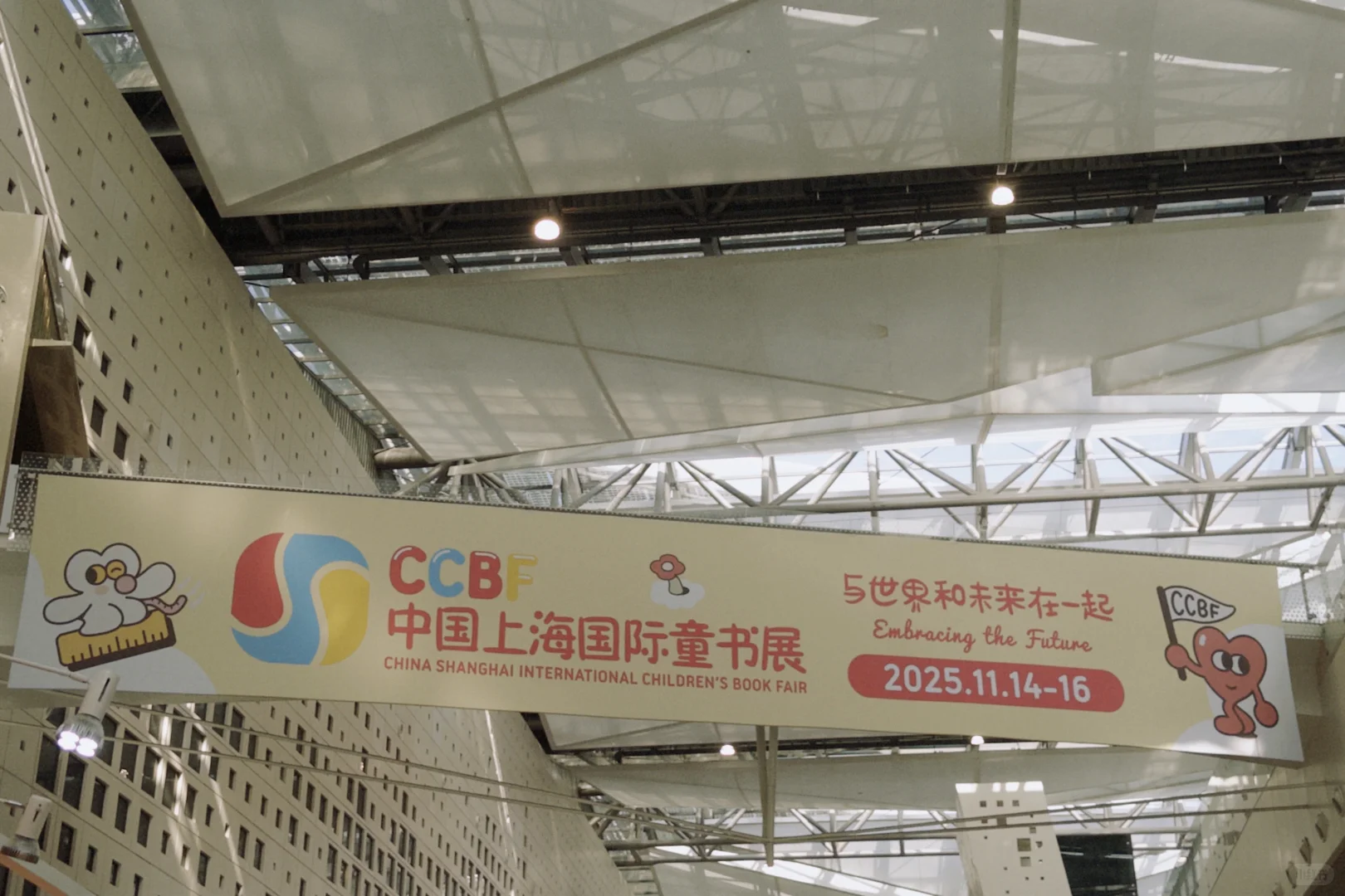 2025中国上海国际童书展