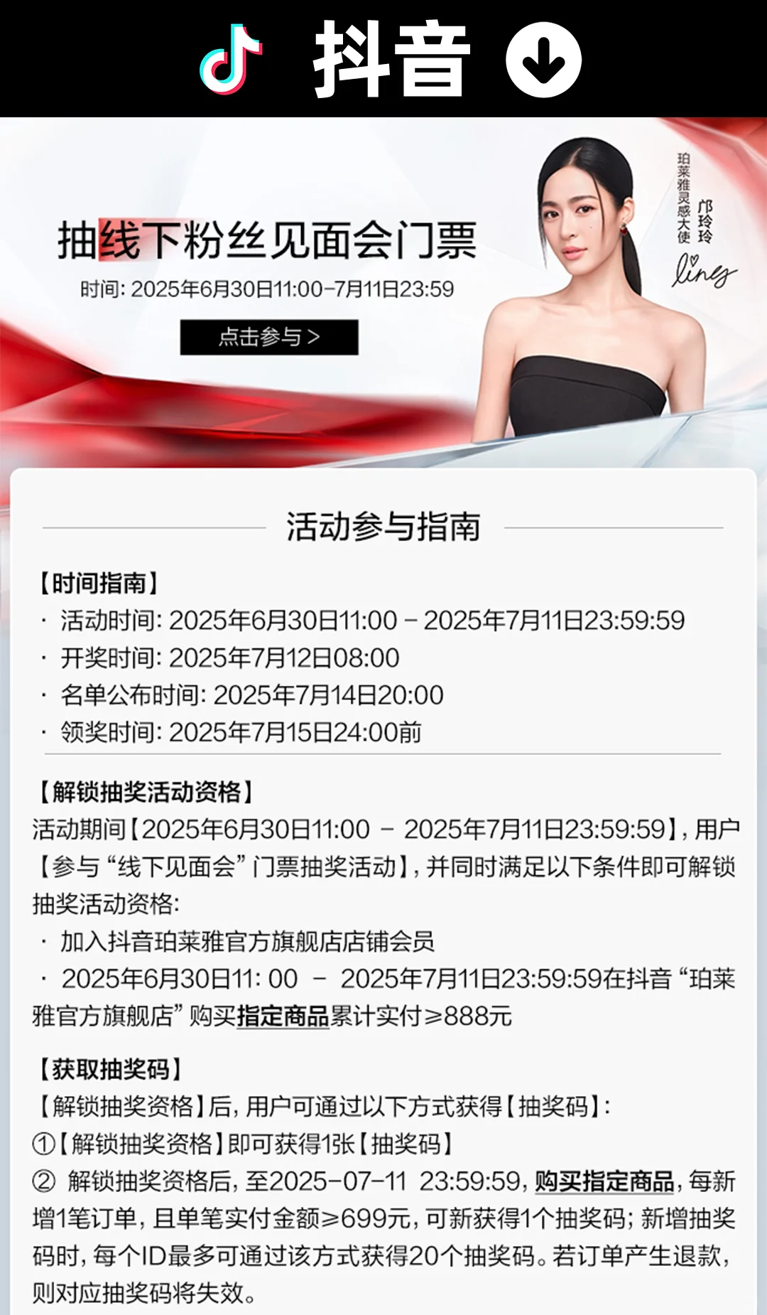 奶们注意一下 抽见面会?规则