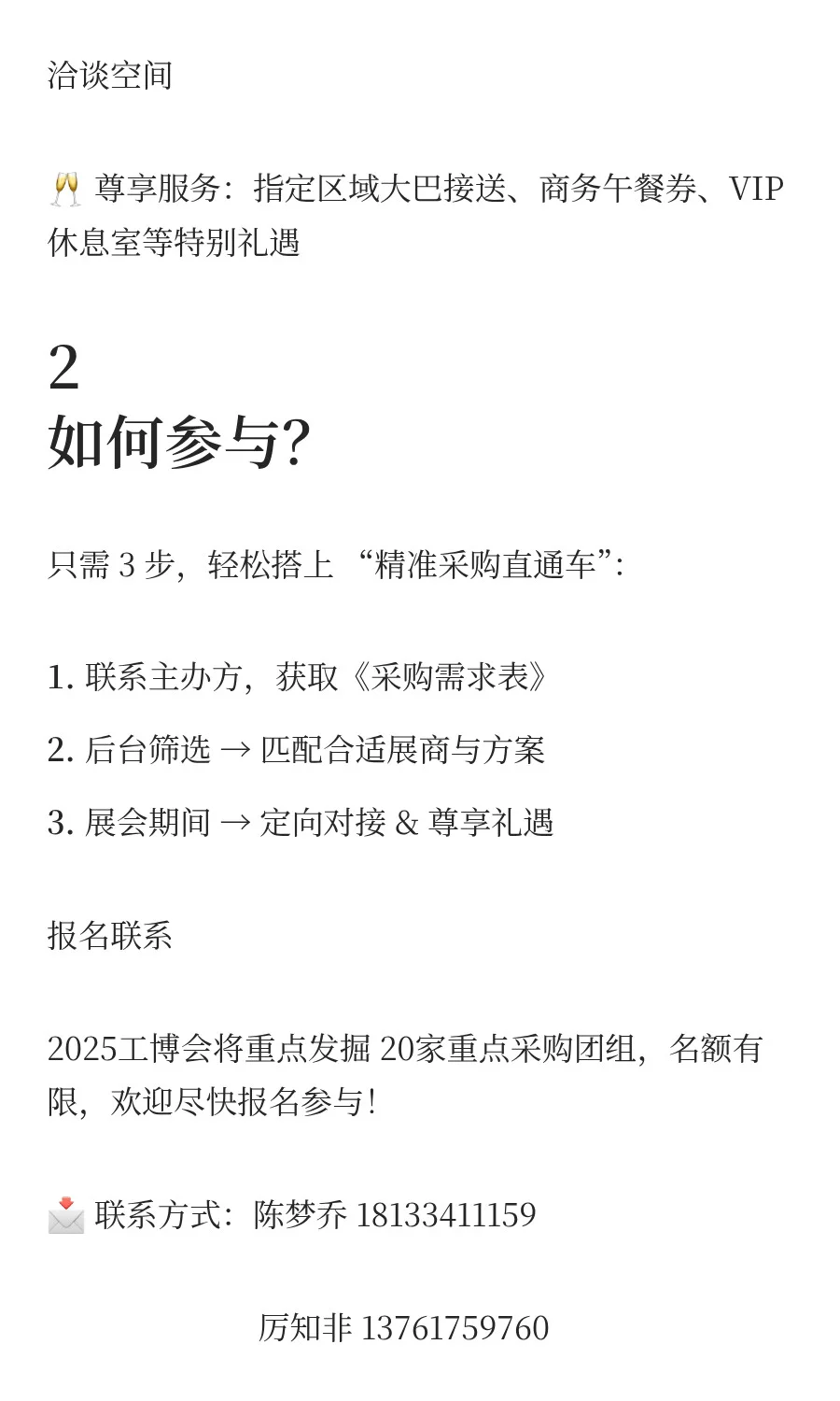 快来2025CIIF优质买家团招募计划！