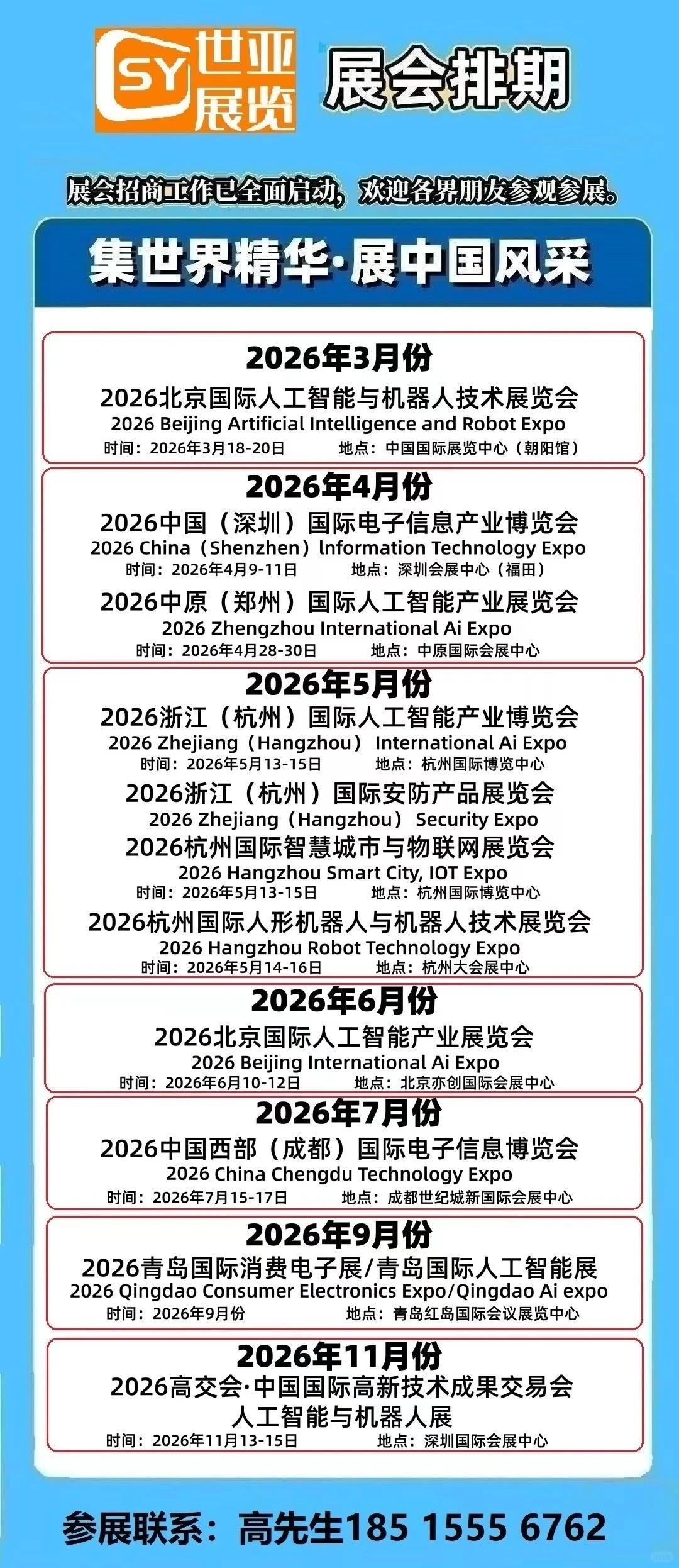 2026全国展会排期表