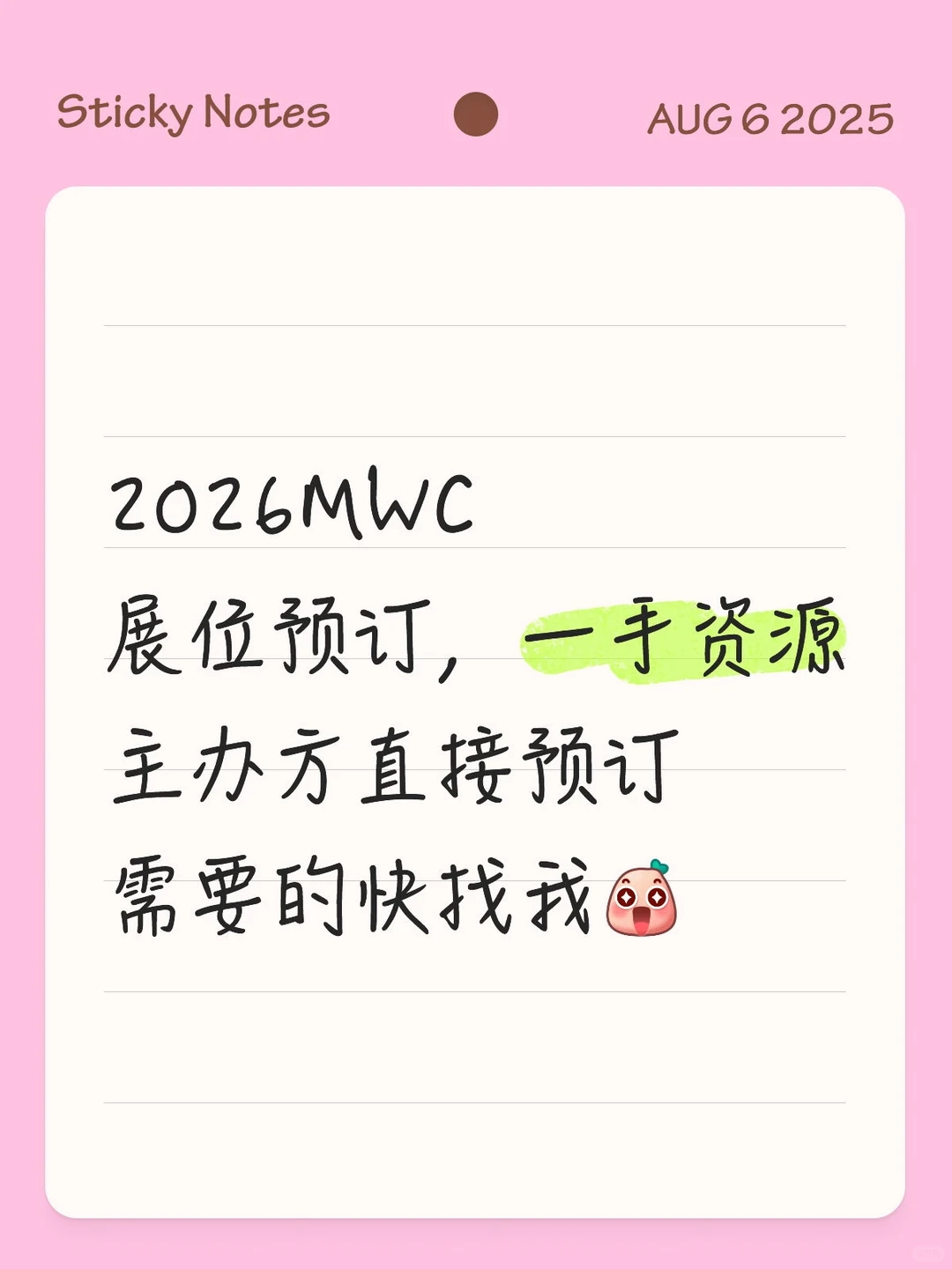 2026MWC展位一手资源预订快来