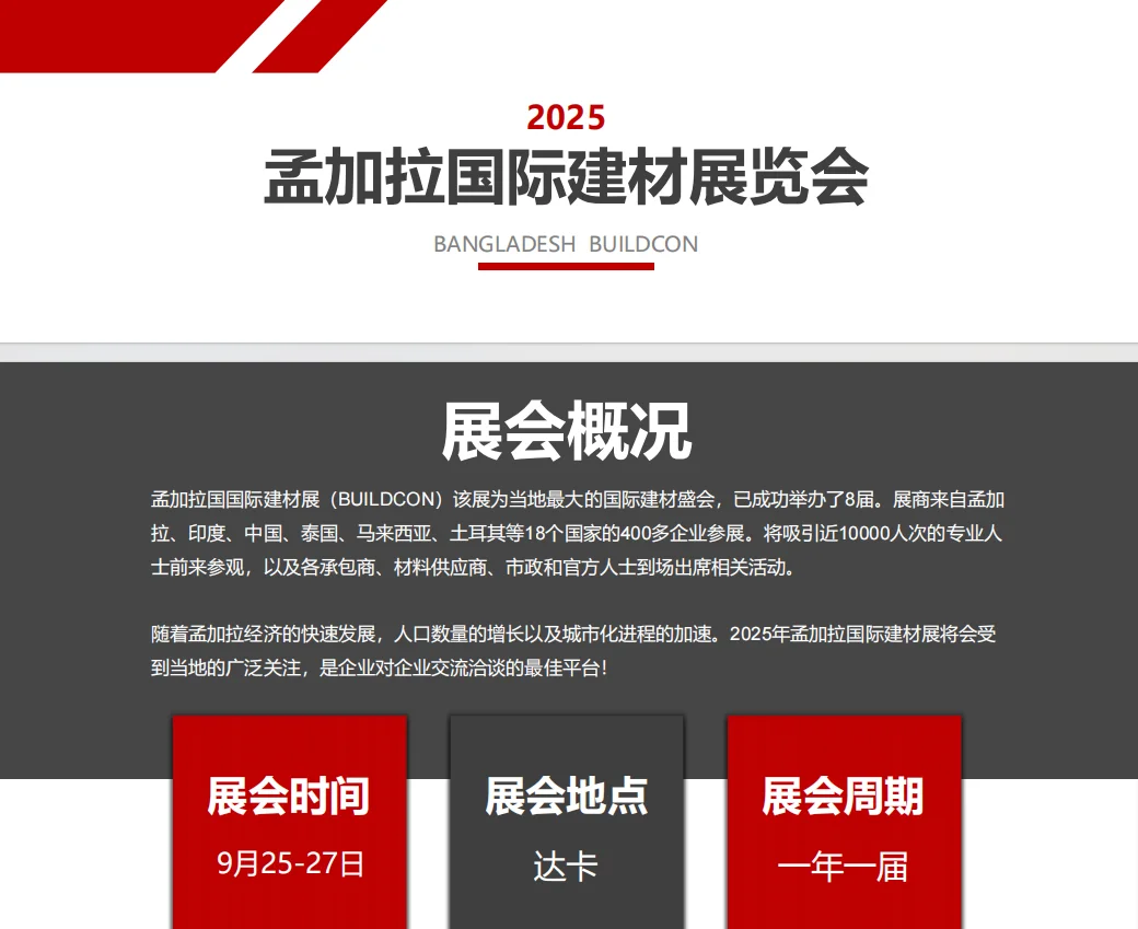 孟加拉建材展.中国区总代实力出展