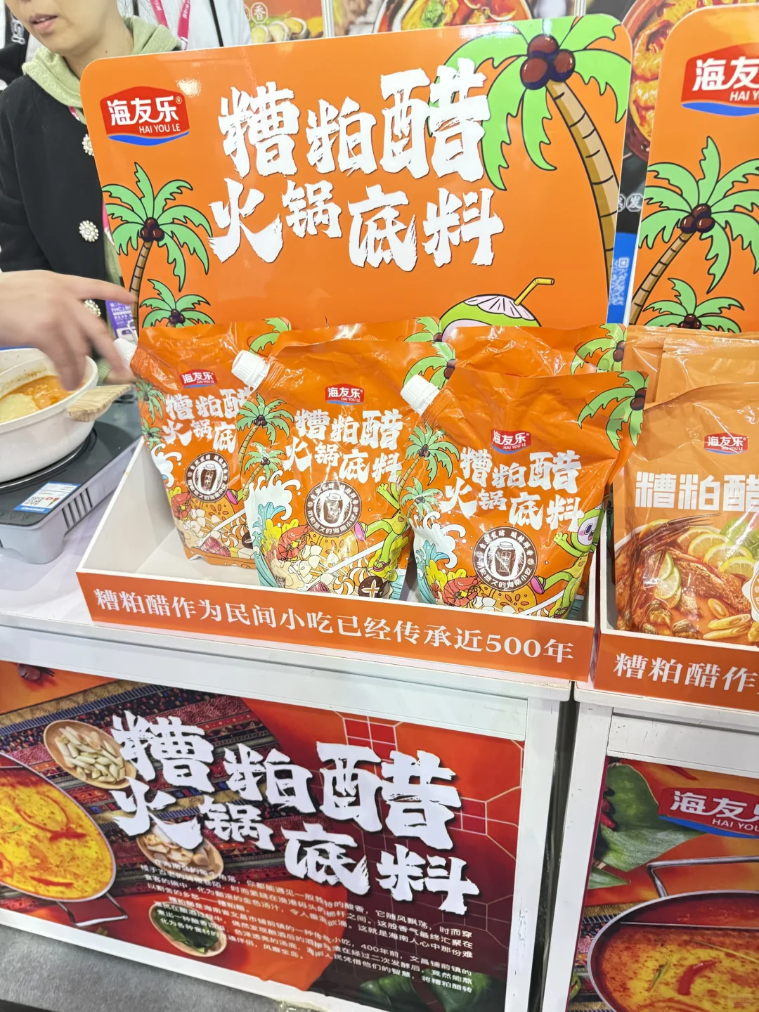 吃吃喝喝食品展