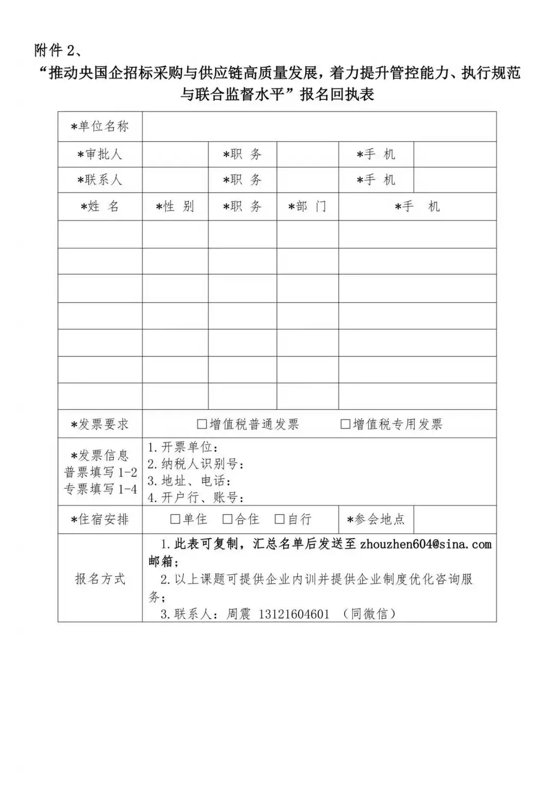 招标采购与供应链管理专题培训通知