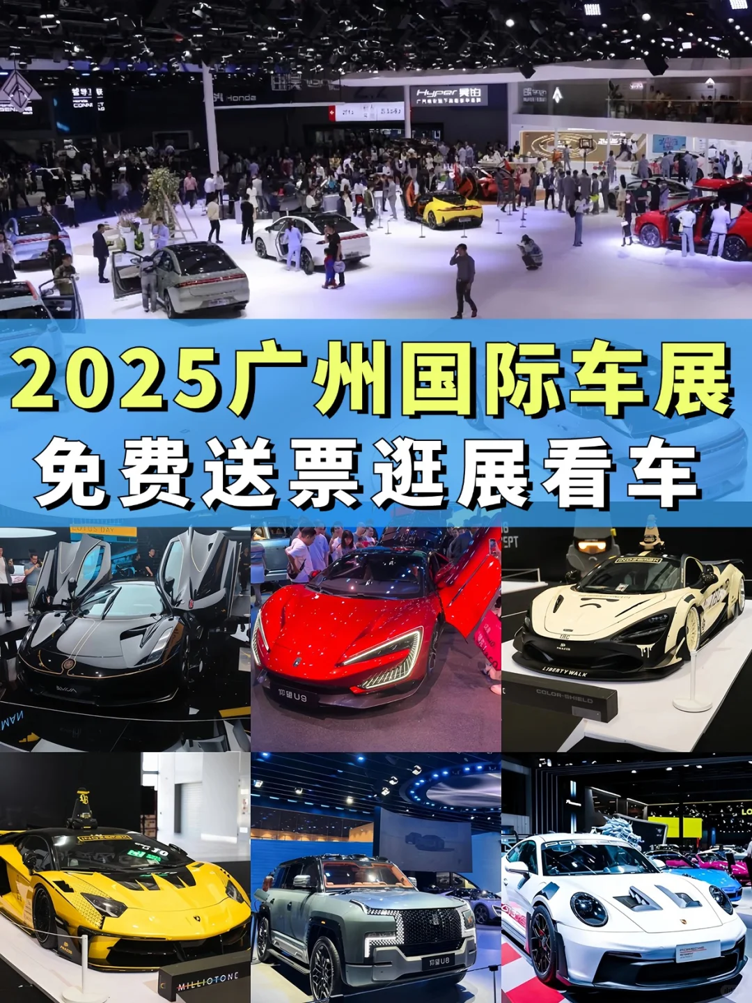 2025广州车展来啦?附免费领票逛展攻略