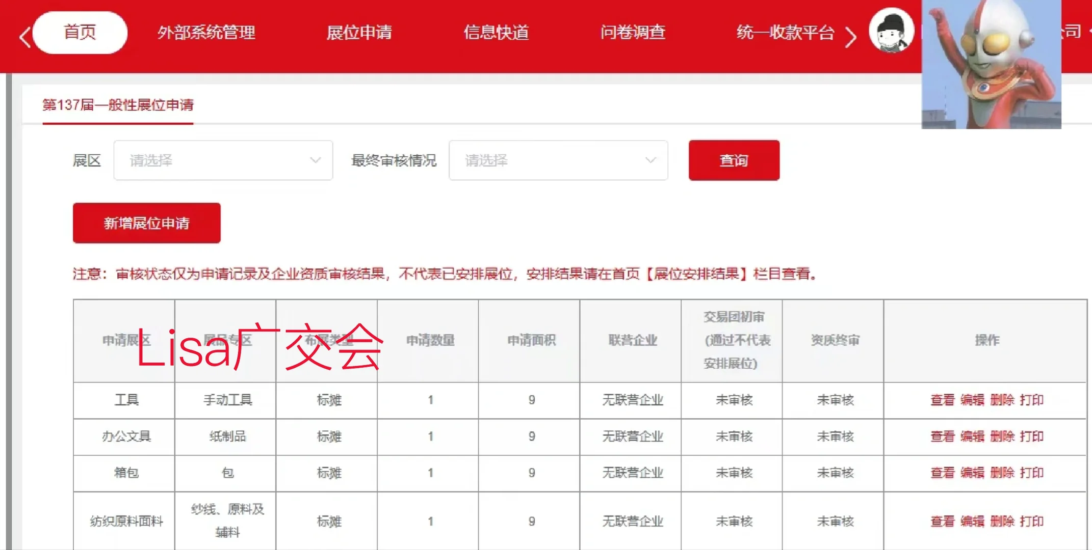 申请2025年137届广交会展位