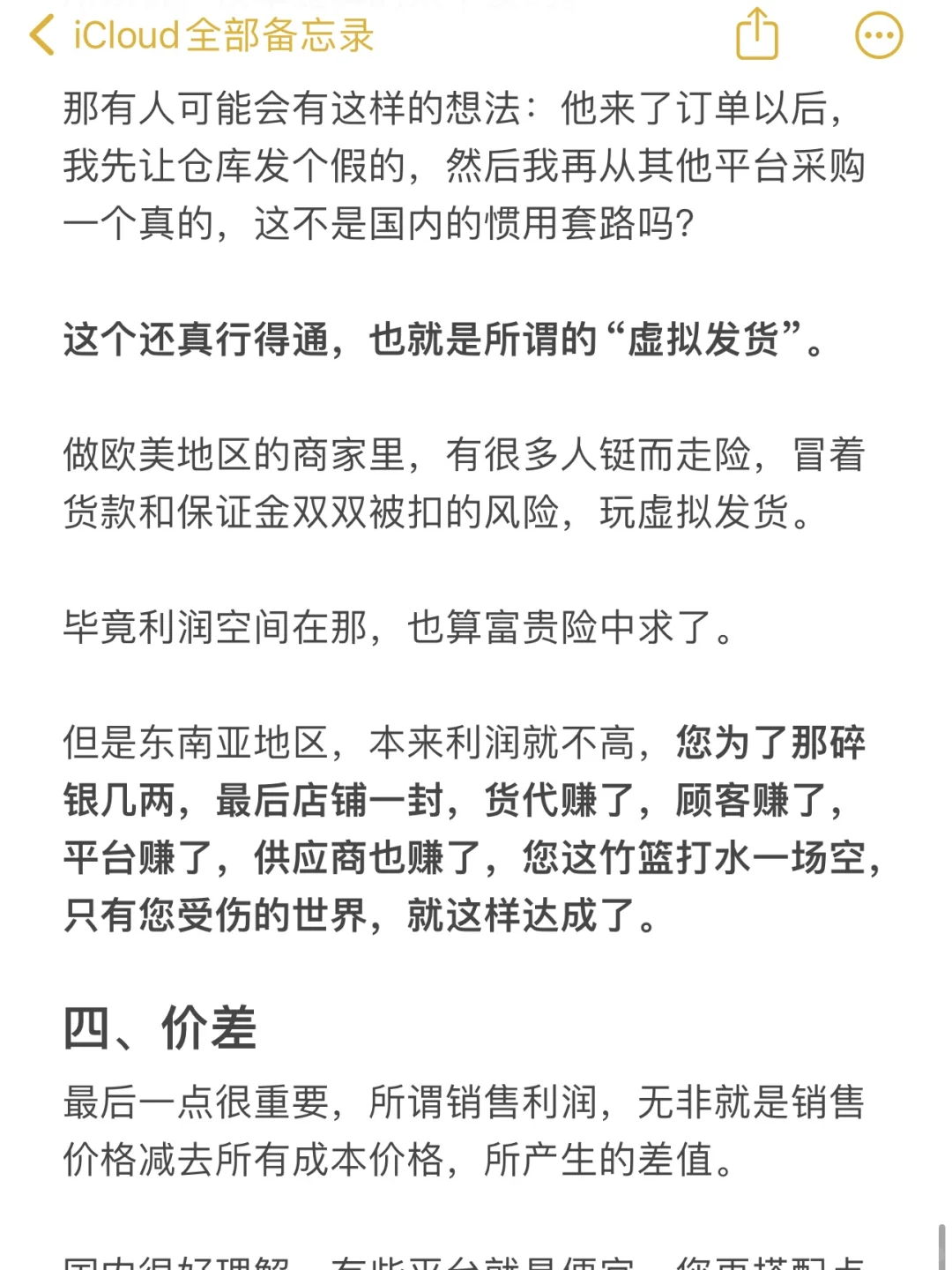 做Tiktok本土店，为什么不能从虾皮采购?