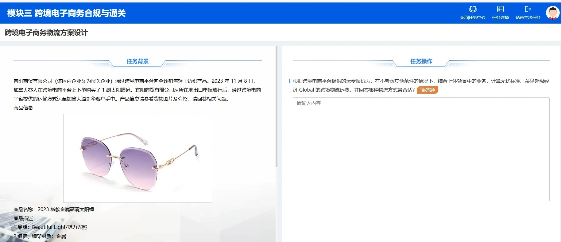跨境电子商务职业技能竞赛??