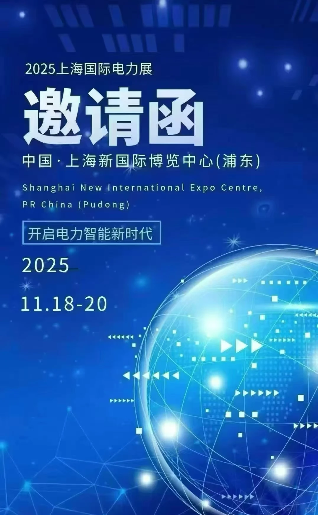 2025上海EP国际电力展