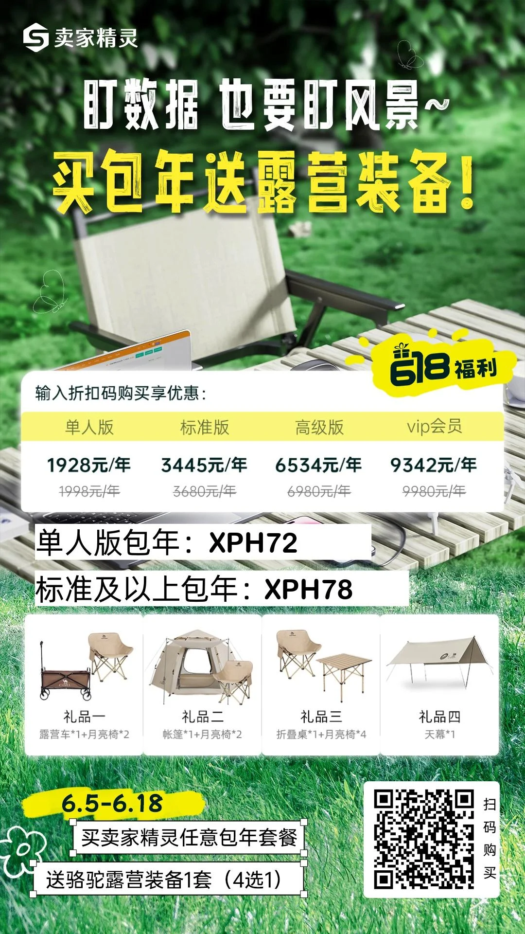 卖家精灵618活动最后3天啦！