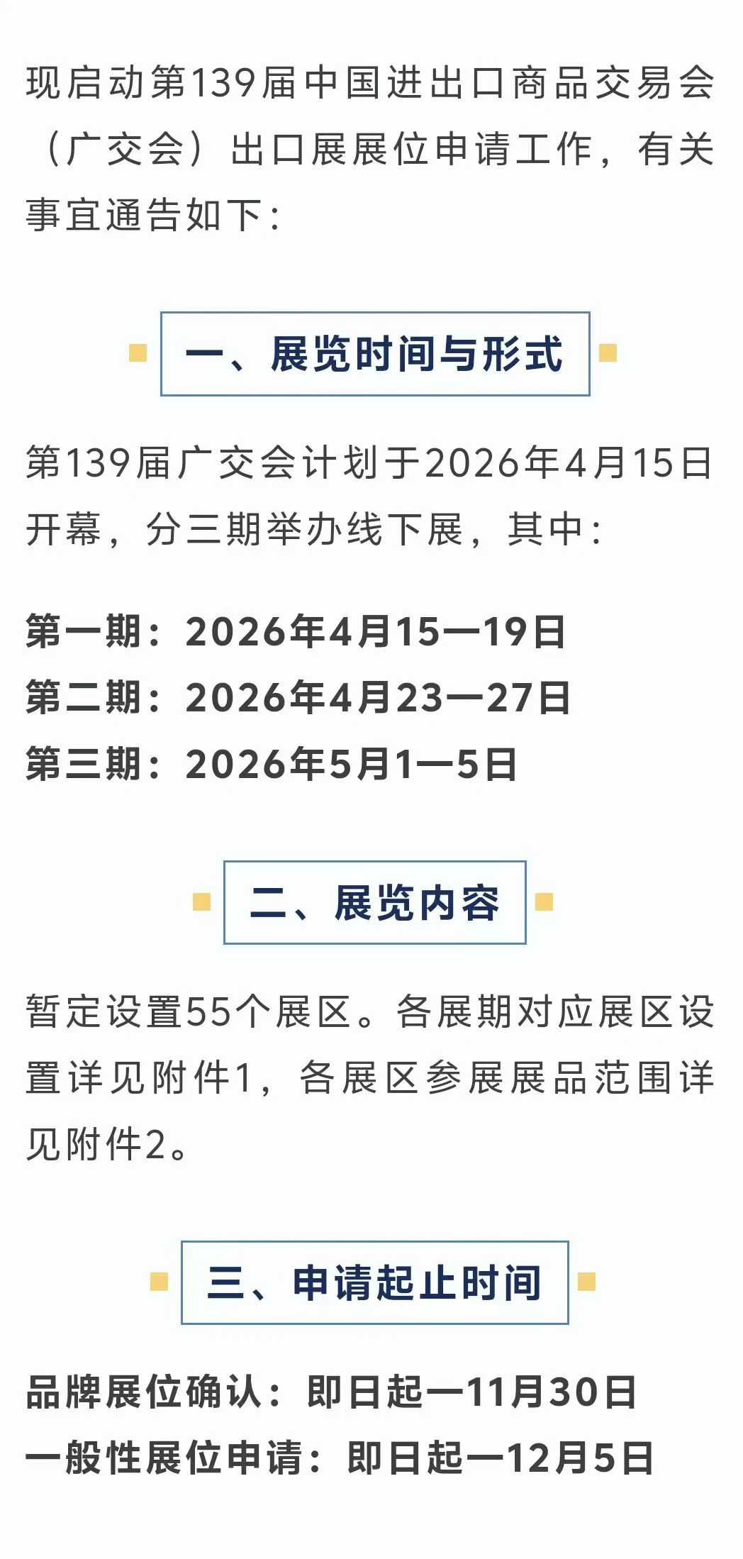 广交会展位如何申请
