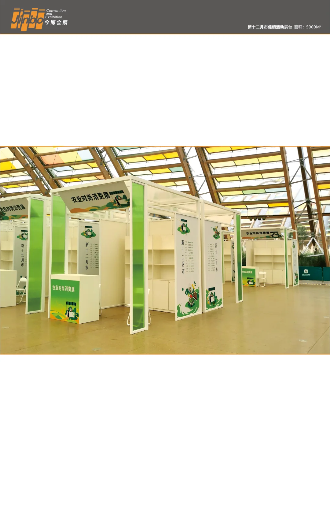 今博会展，高效执行力、零时差的活动体验！