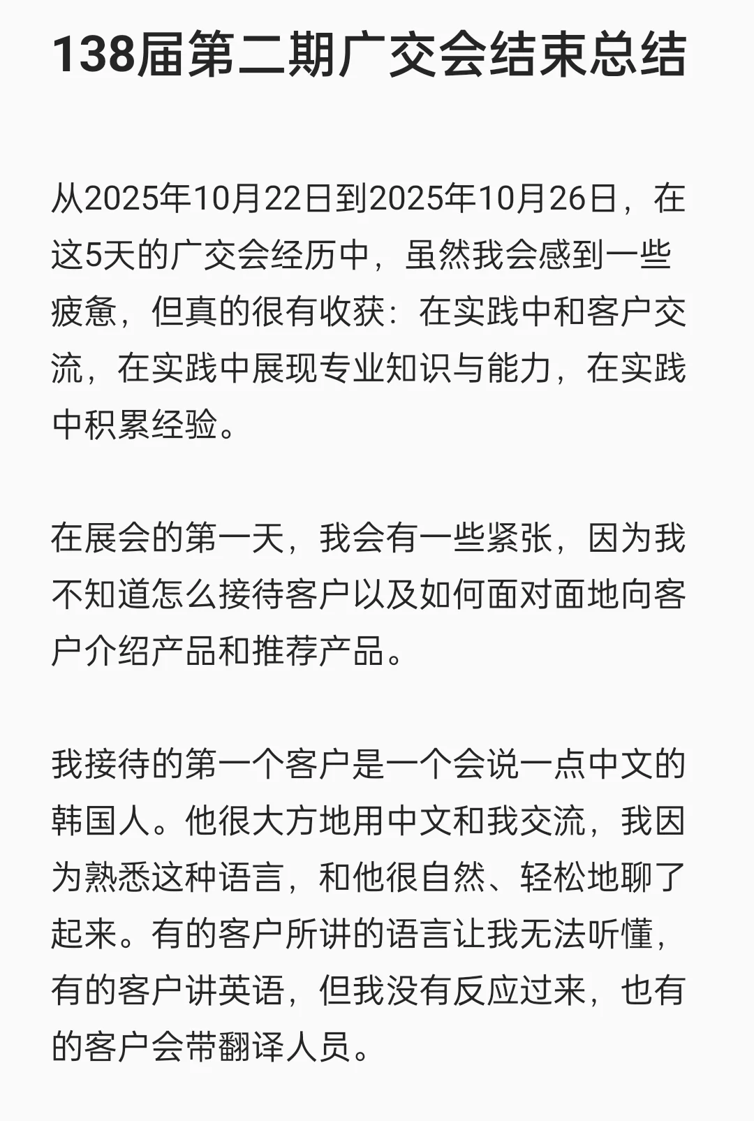 138届第二期广交会结束总结