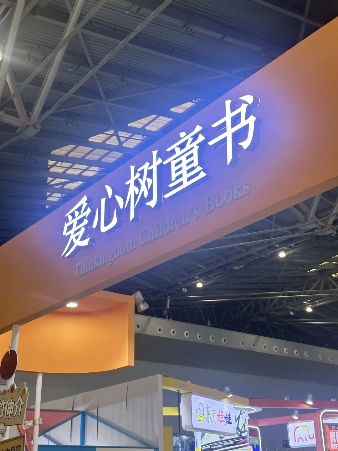 2025中国上海国际童书展