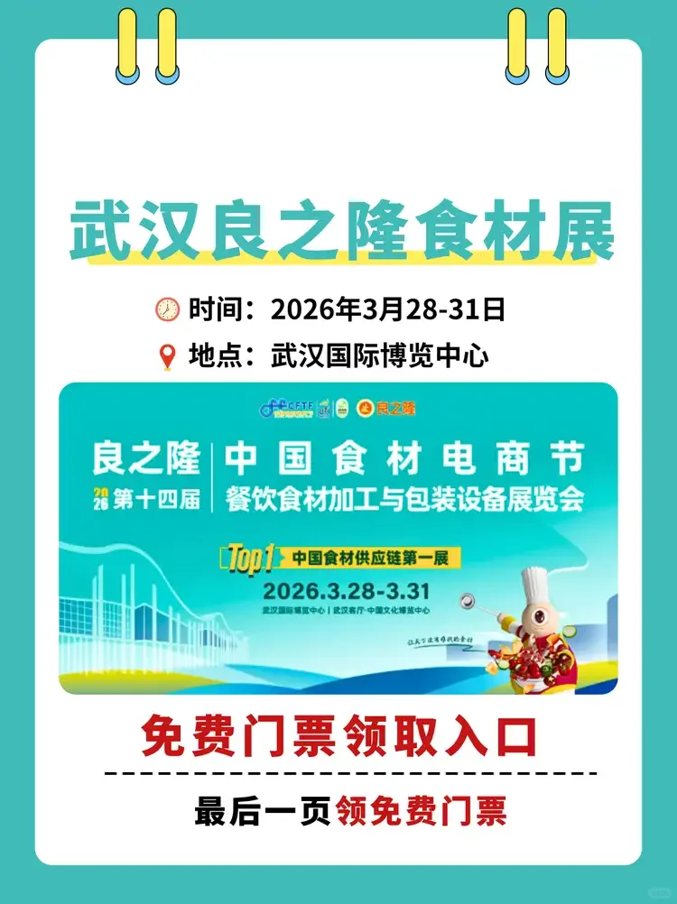 武汉良之隆食材展门票领取+展品范围+展位图