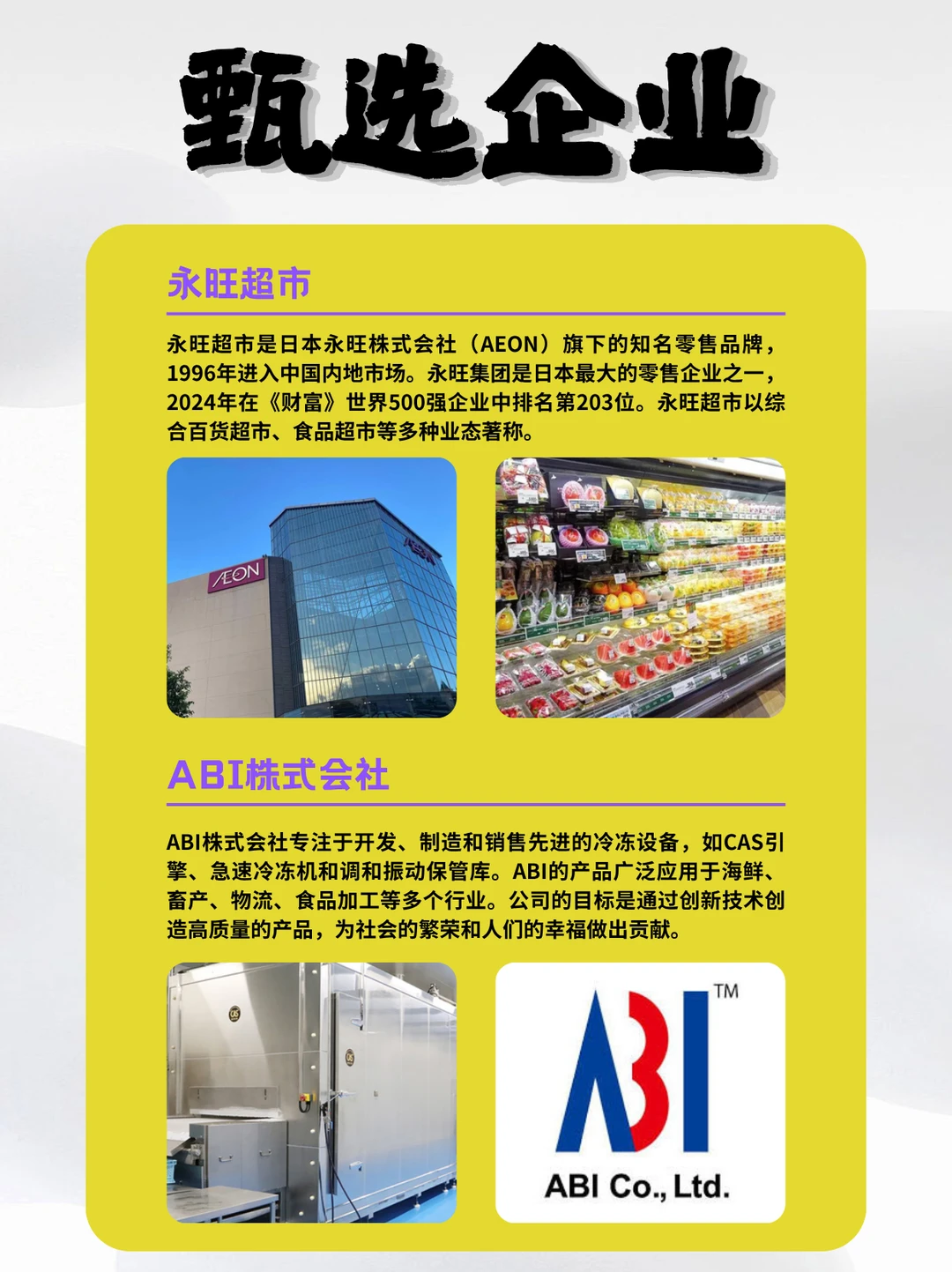 日本预制菜行业考察 | 锁定亚洲食品风向标