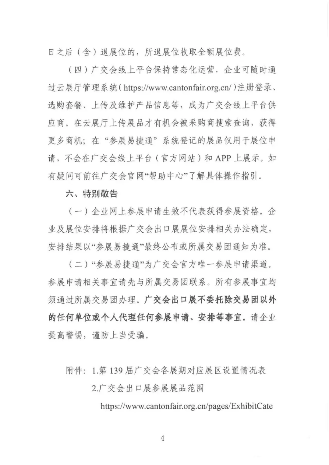 139届广交会申请标准