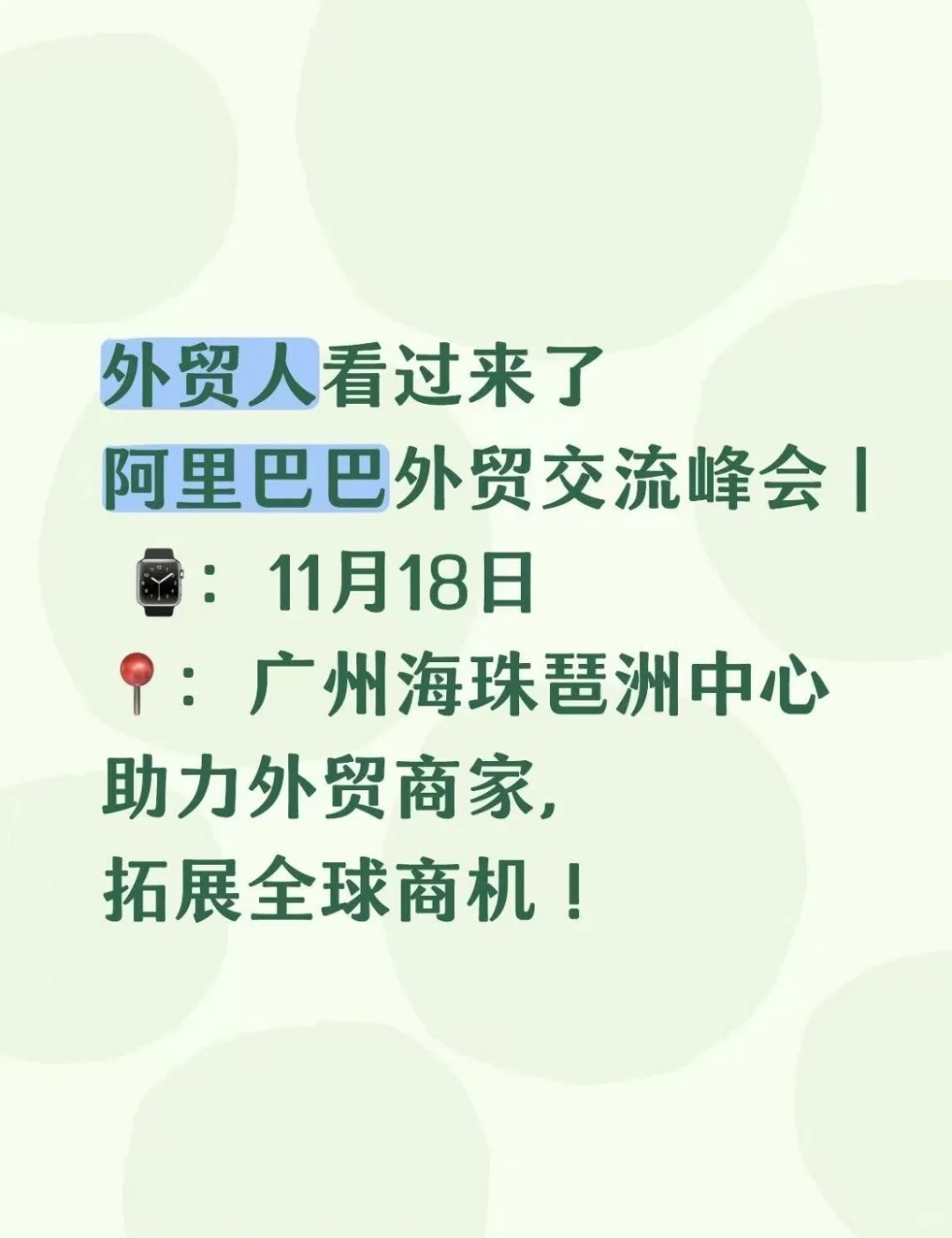 助力外贸商家,拓展全球商机!