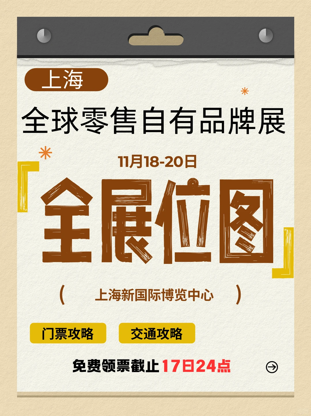 跨采全球零售自有品牌产品亚洲展！展位图！