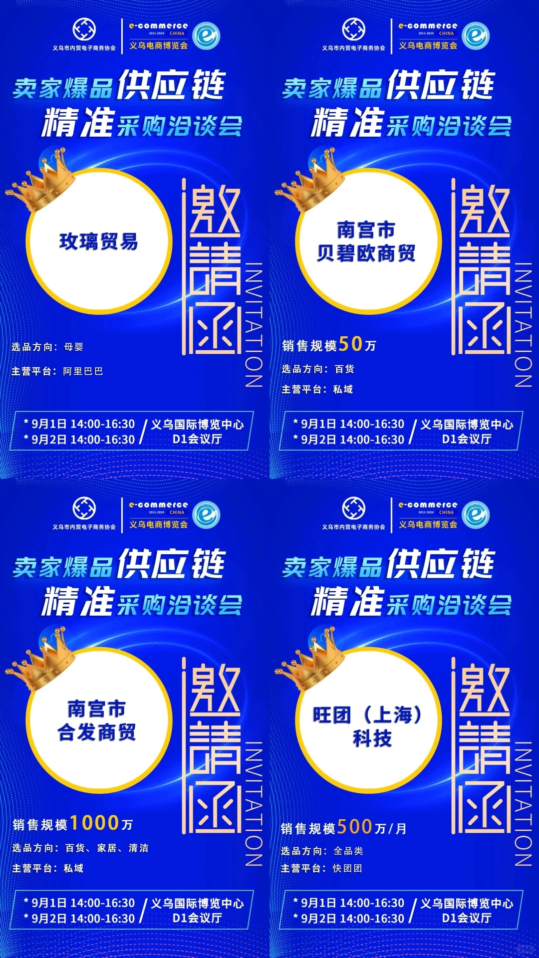 《卖家爆品供应链-精准采购洽谈会》报名中