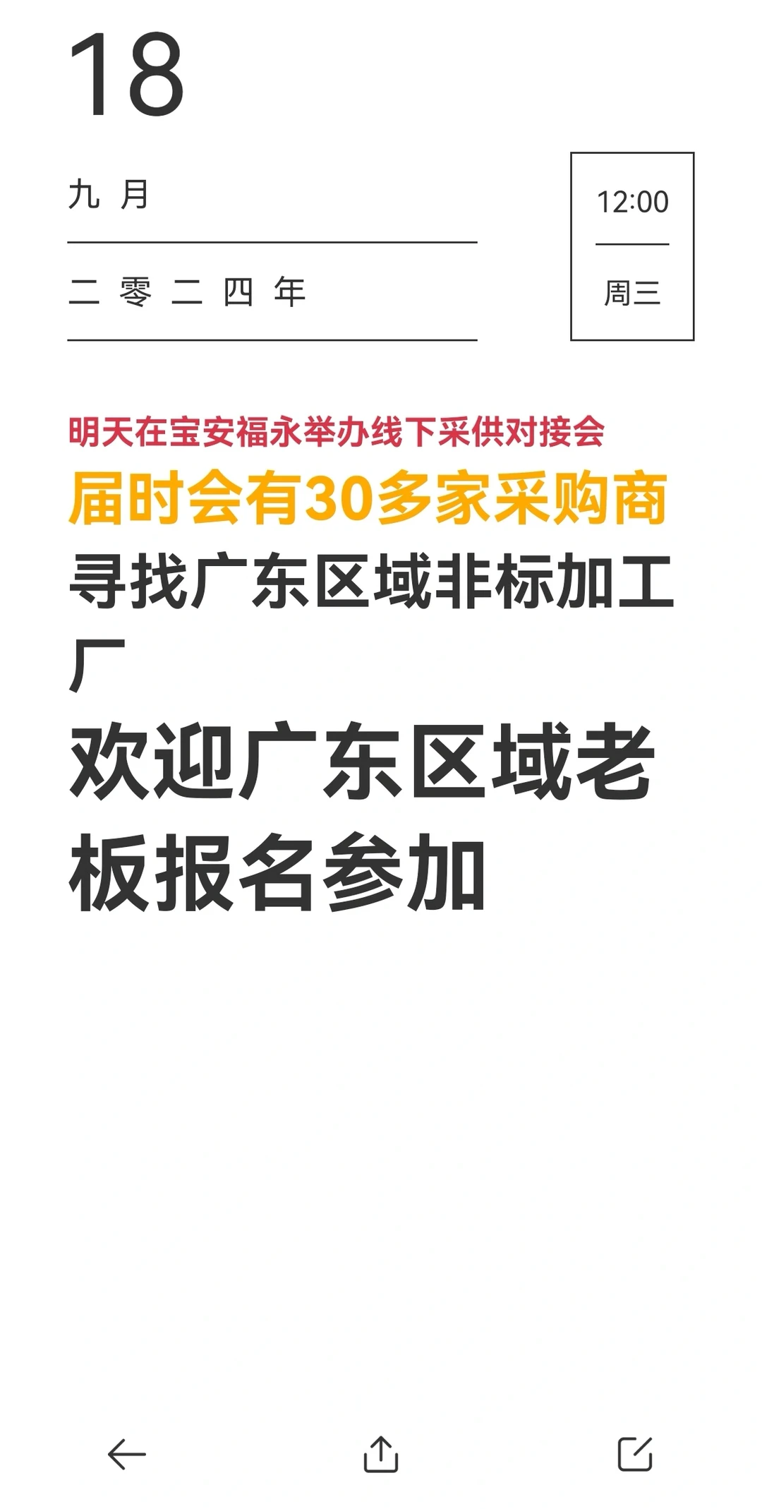 大型非标采供对接会