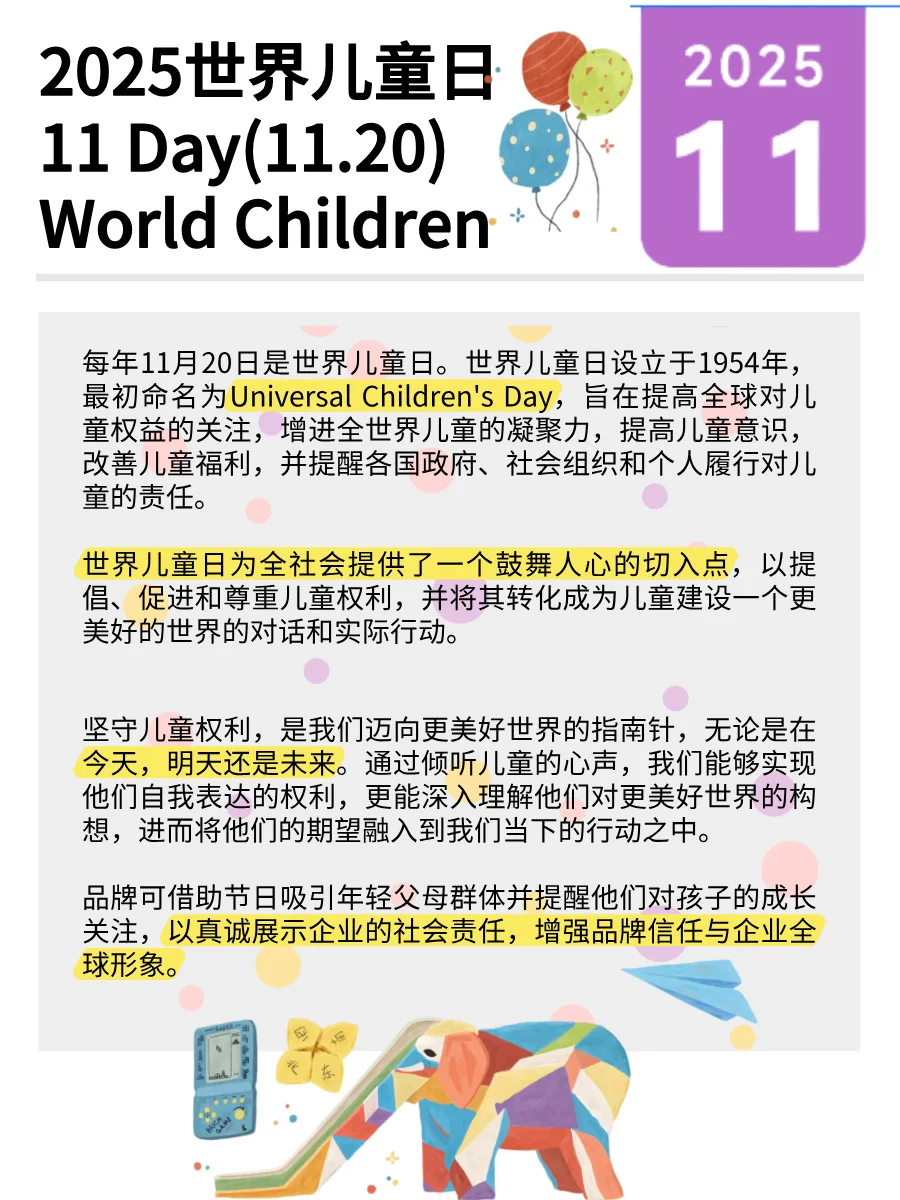 2025 日历｜11 月?海外营销灵感来啦！！