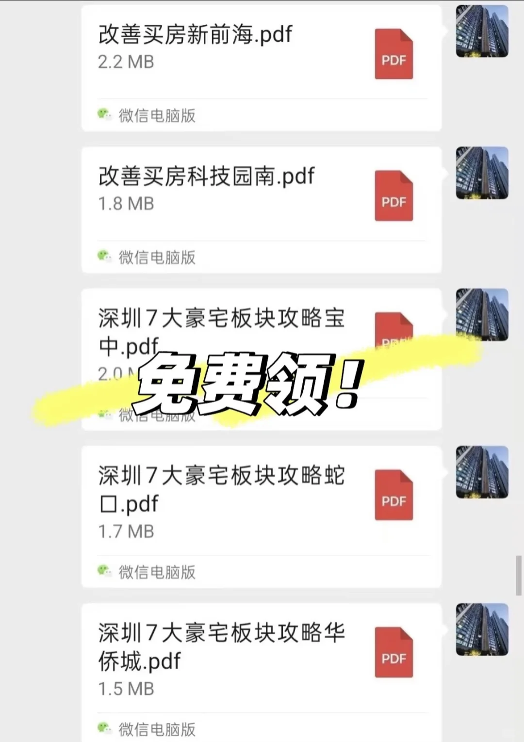 深圳楼市 天花板要被刷新了?