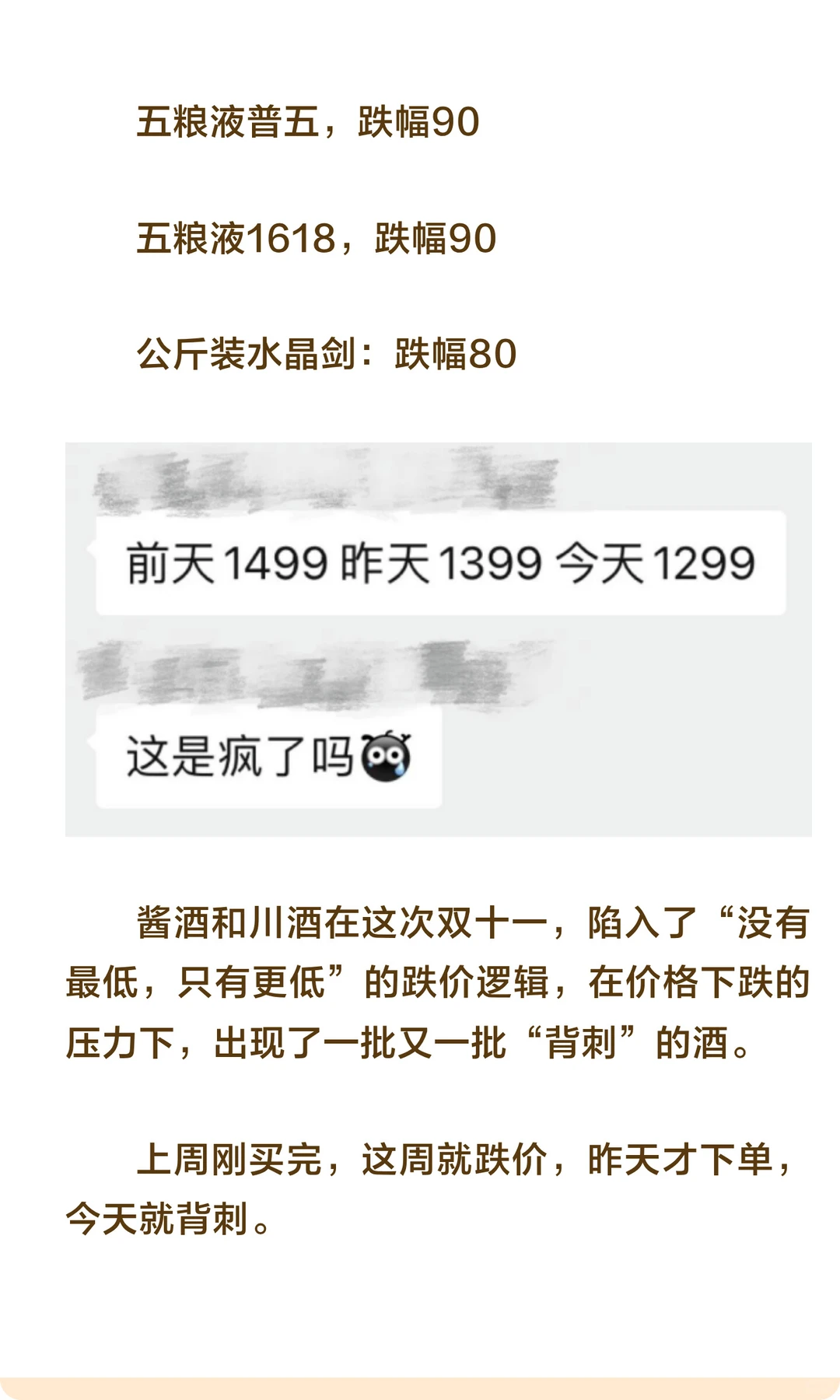 双11你被哪些酒背刺了？跌幅前十白酒有哪些