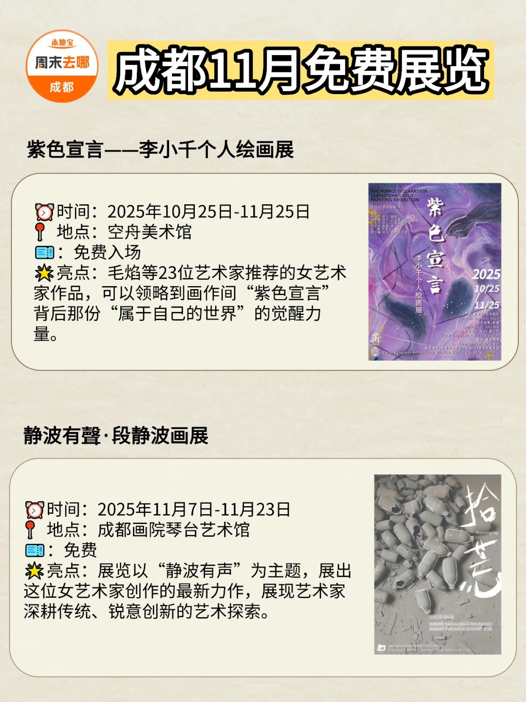 24个！成都11月免费看展攻略