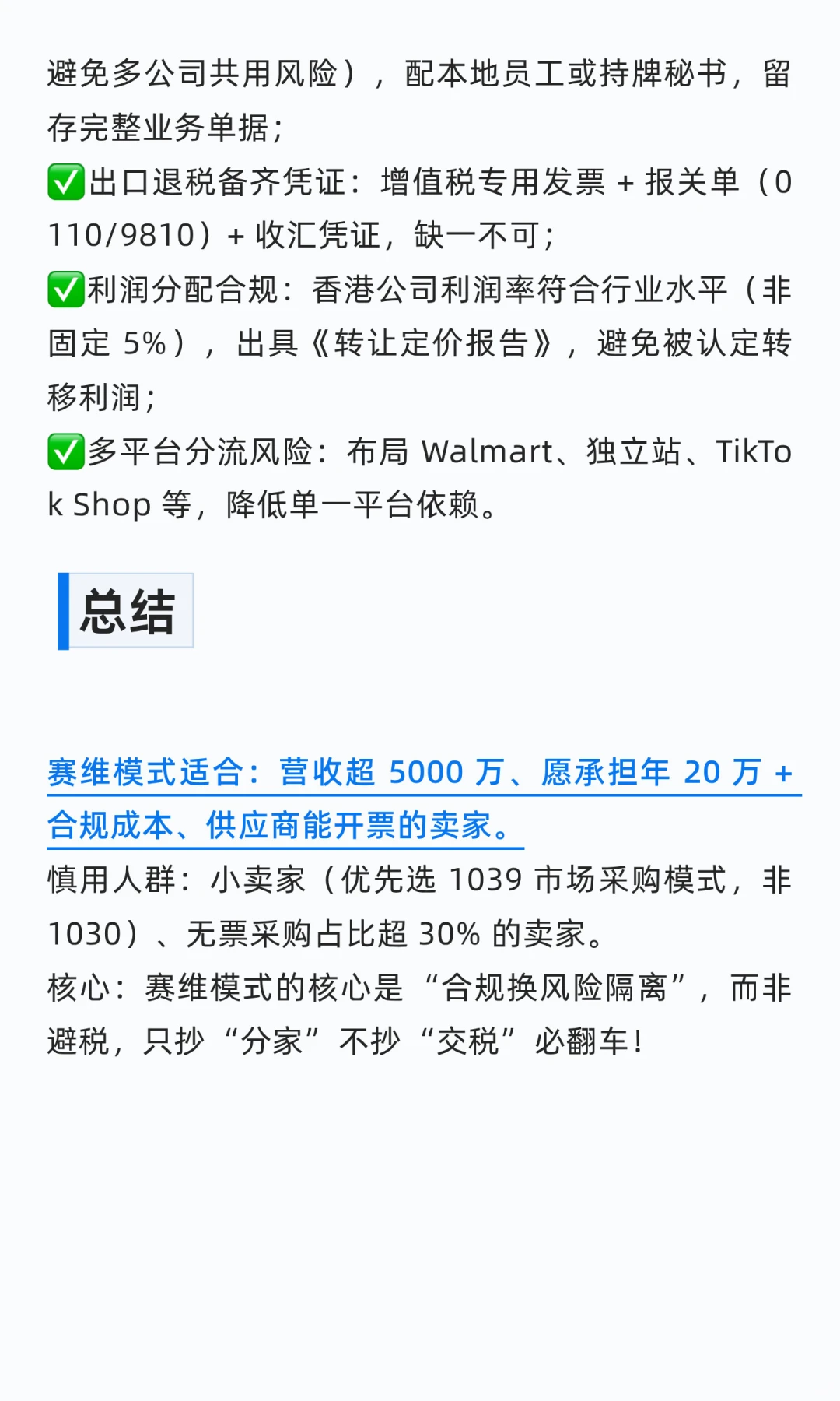 跨境电商 “赛维模式” 合规拆解：有何不可