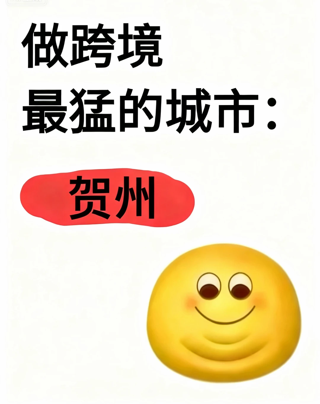 做跨境最猛的城市：贺州