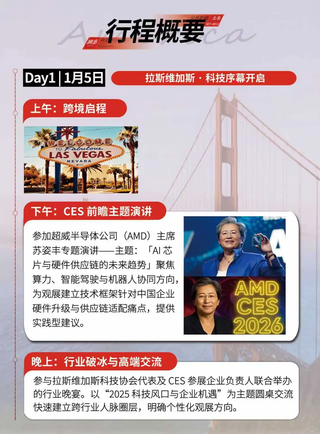 CES2026 • JOYWAY 商业考察团火热报名中