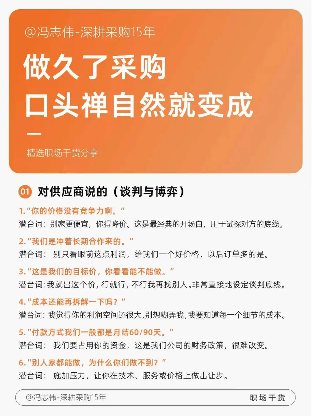 做久了采购，口头禅自然就变成