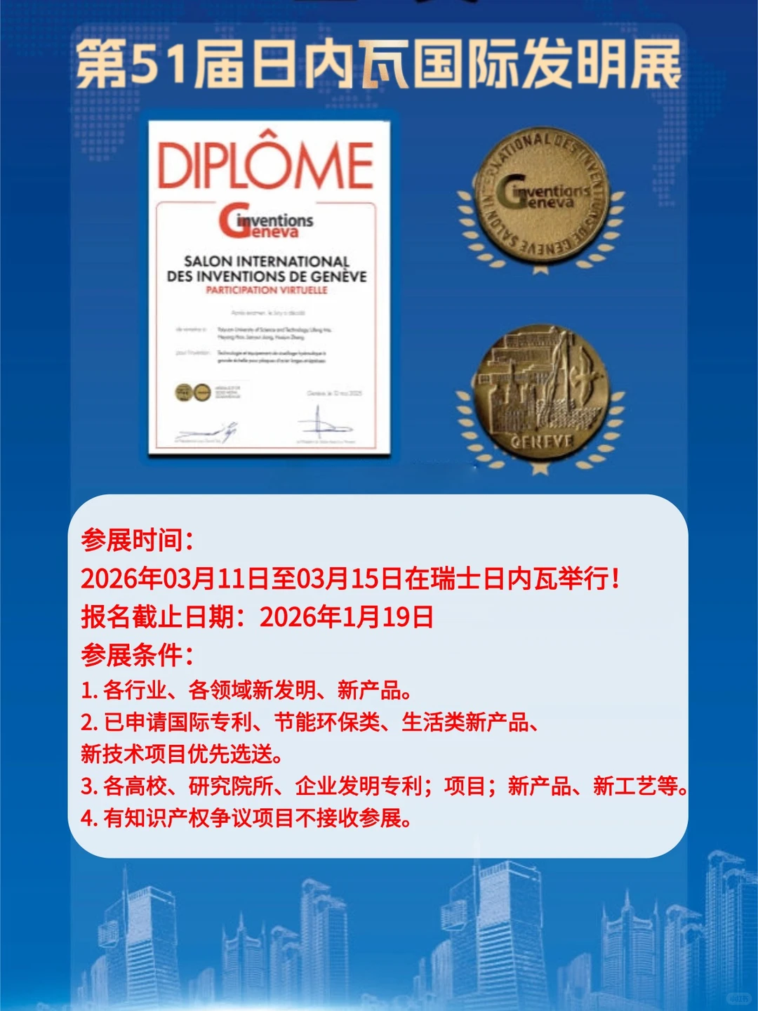 第51届日内瓦国际发明展开始申报啦