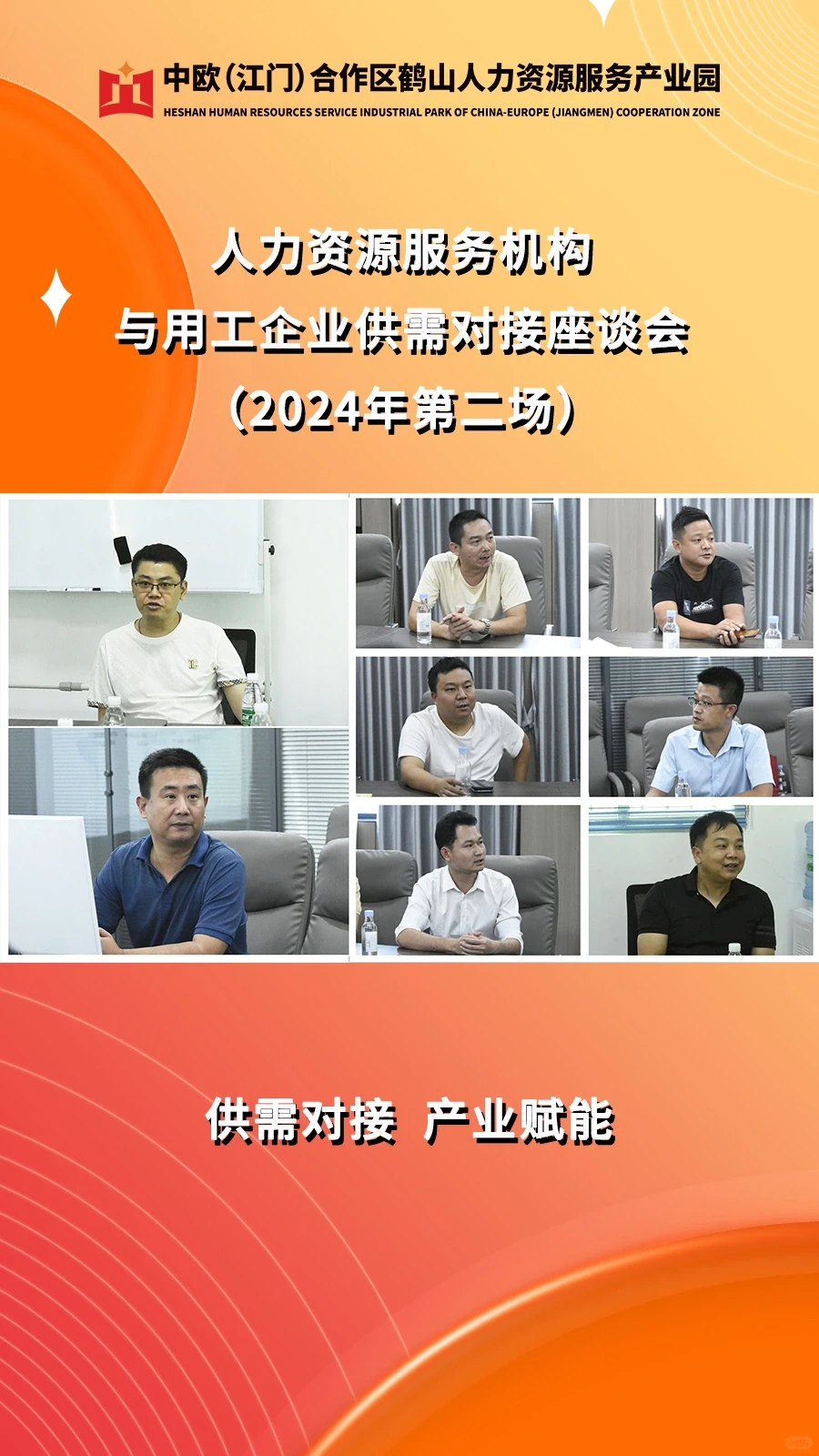 人力资源服务机构与用工企业供需对接来了！