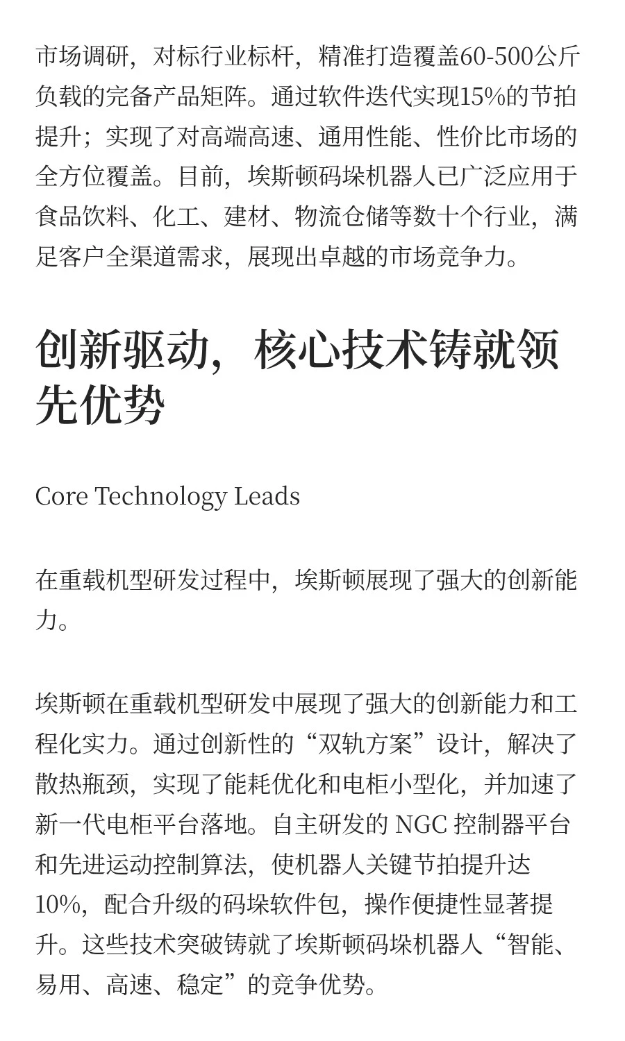 展商推介——智造未来，埃斯顿码垛机器人