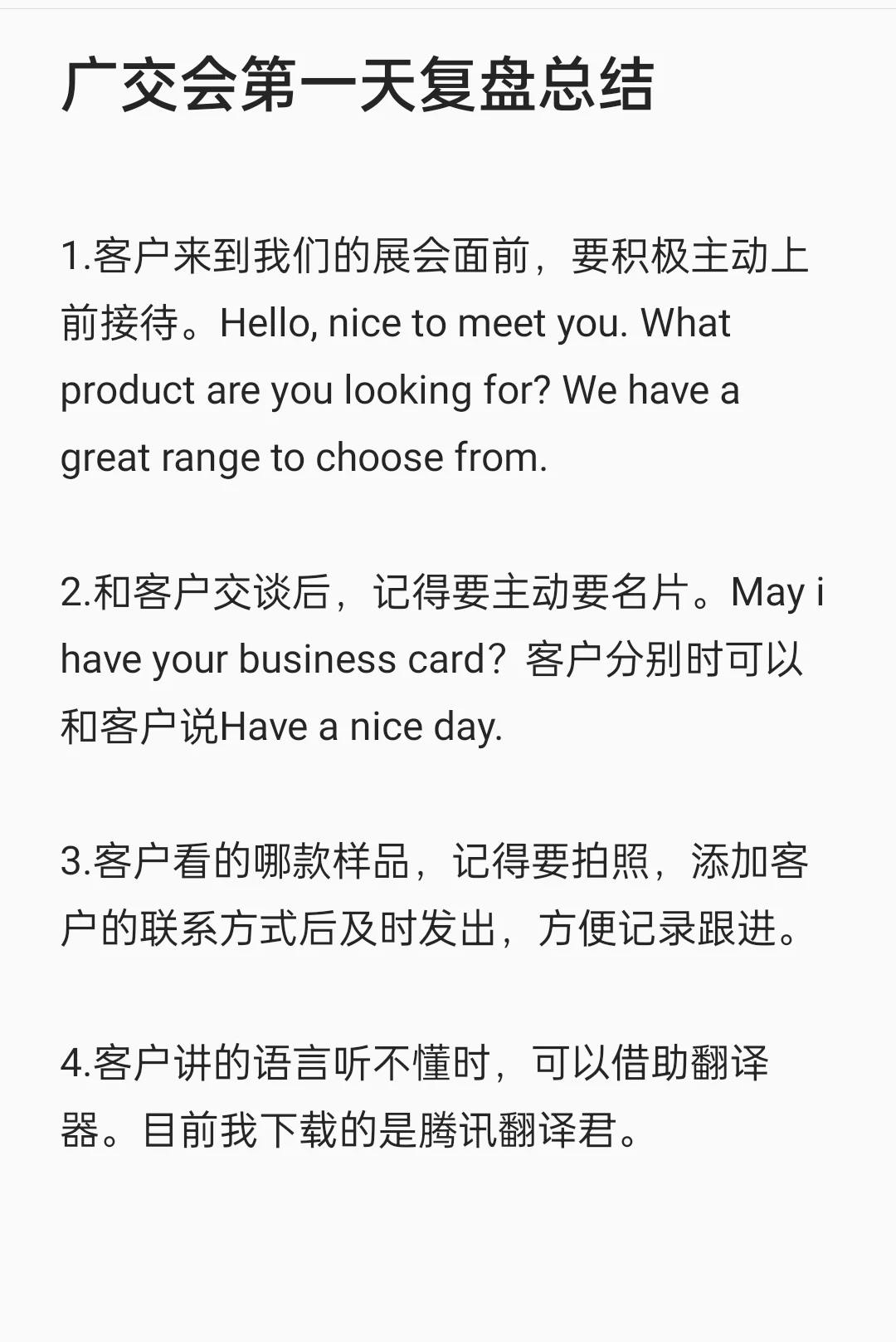 广交会第一天复盘总结