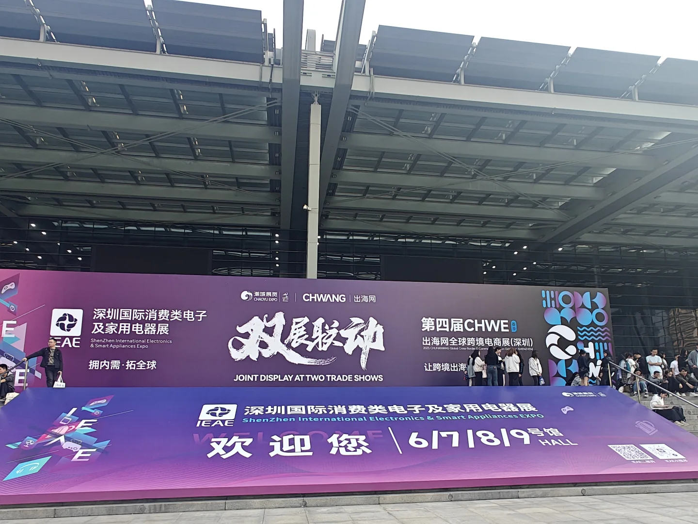 国际消费类电子展