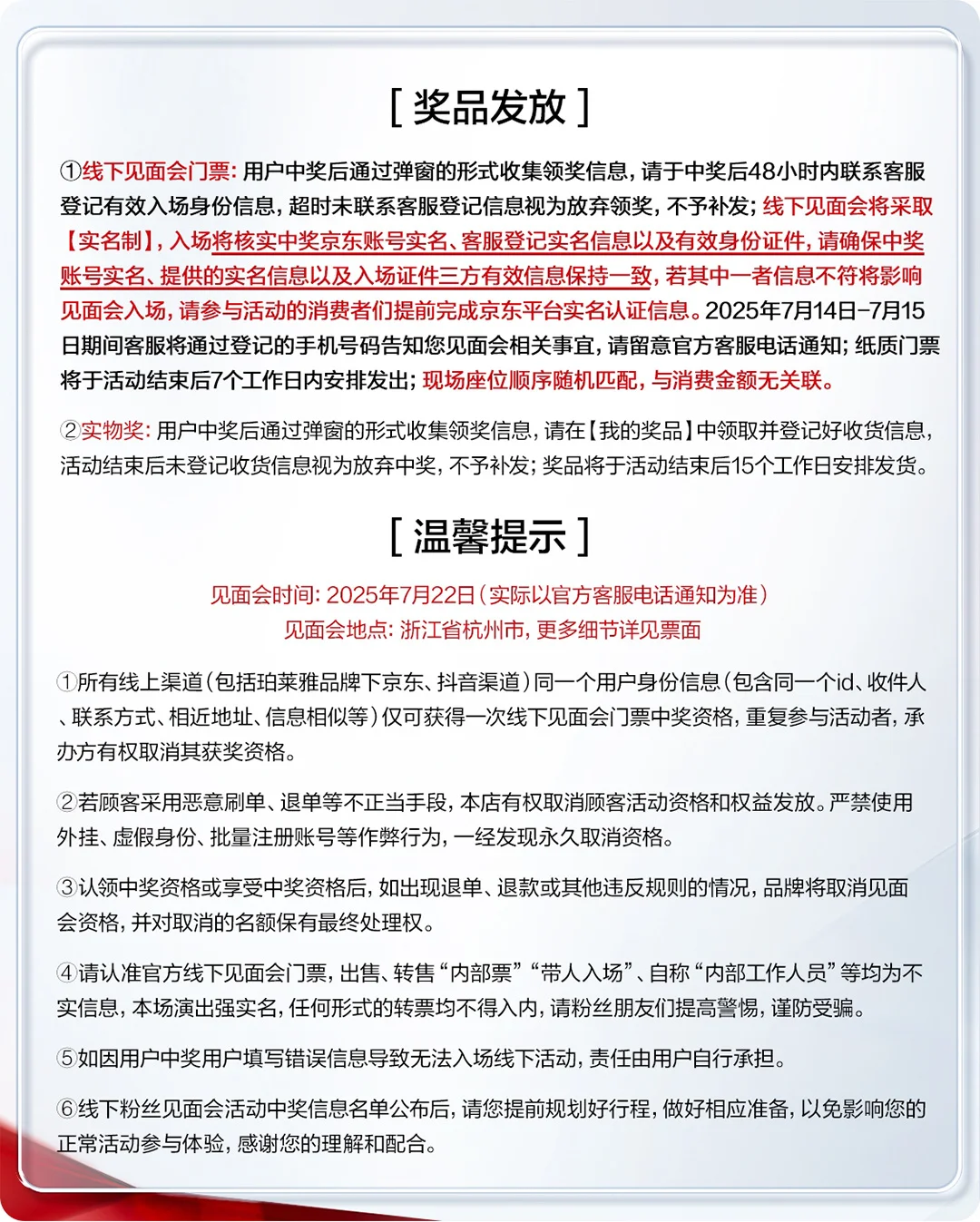 奶们注意一下 抽见面会?规则