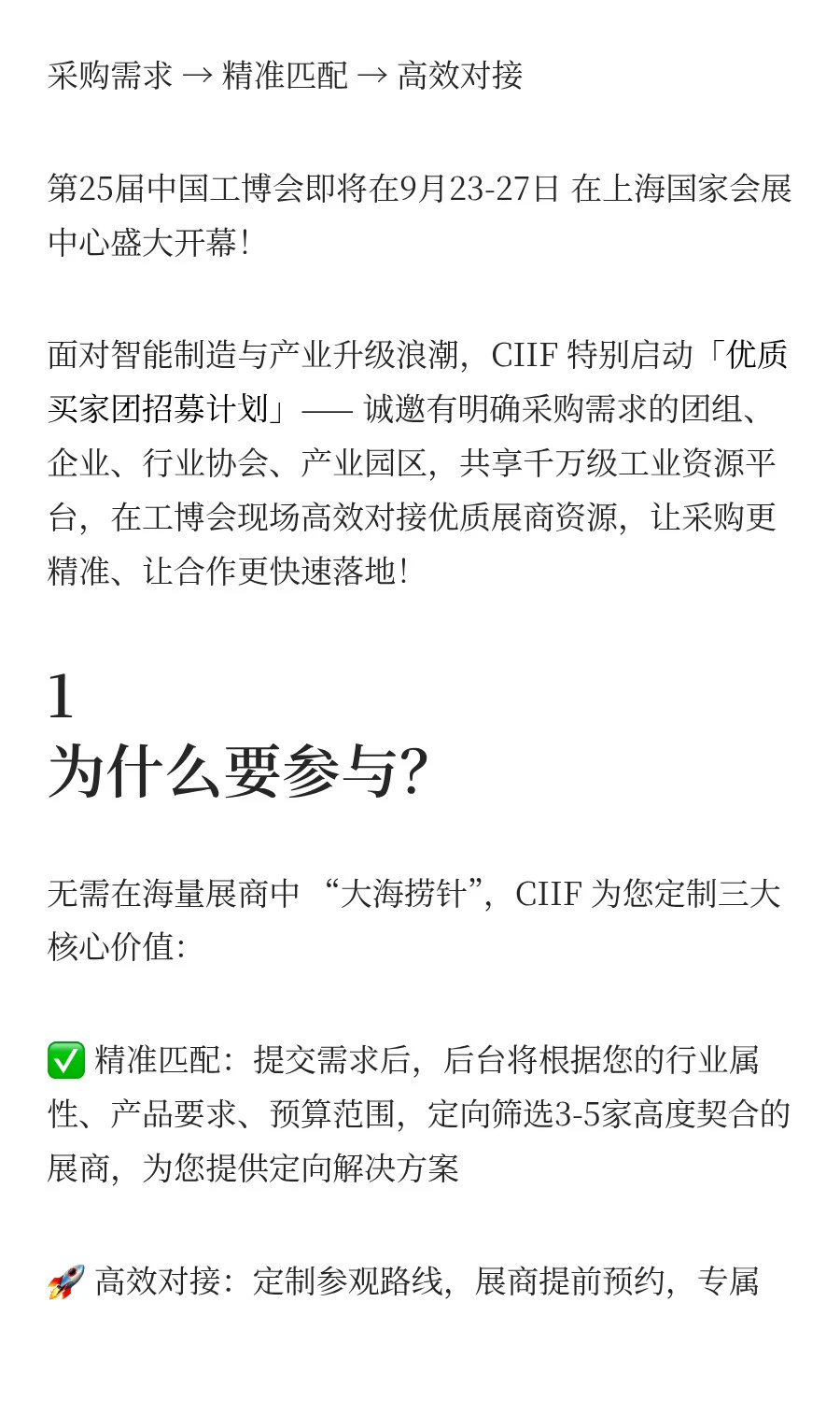 快来2025CIIF优质买家团招募计划！